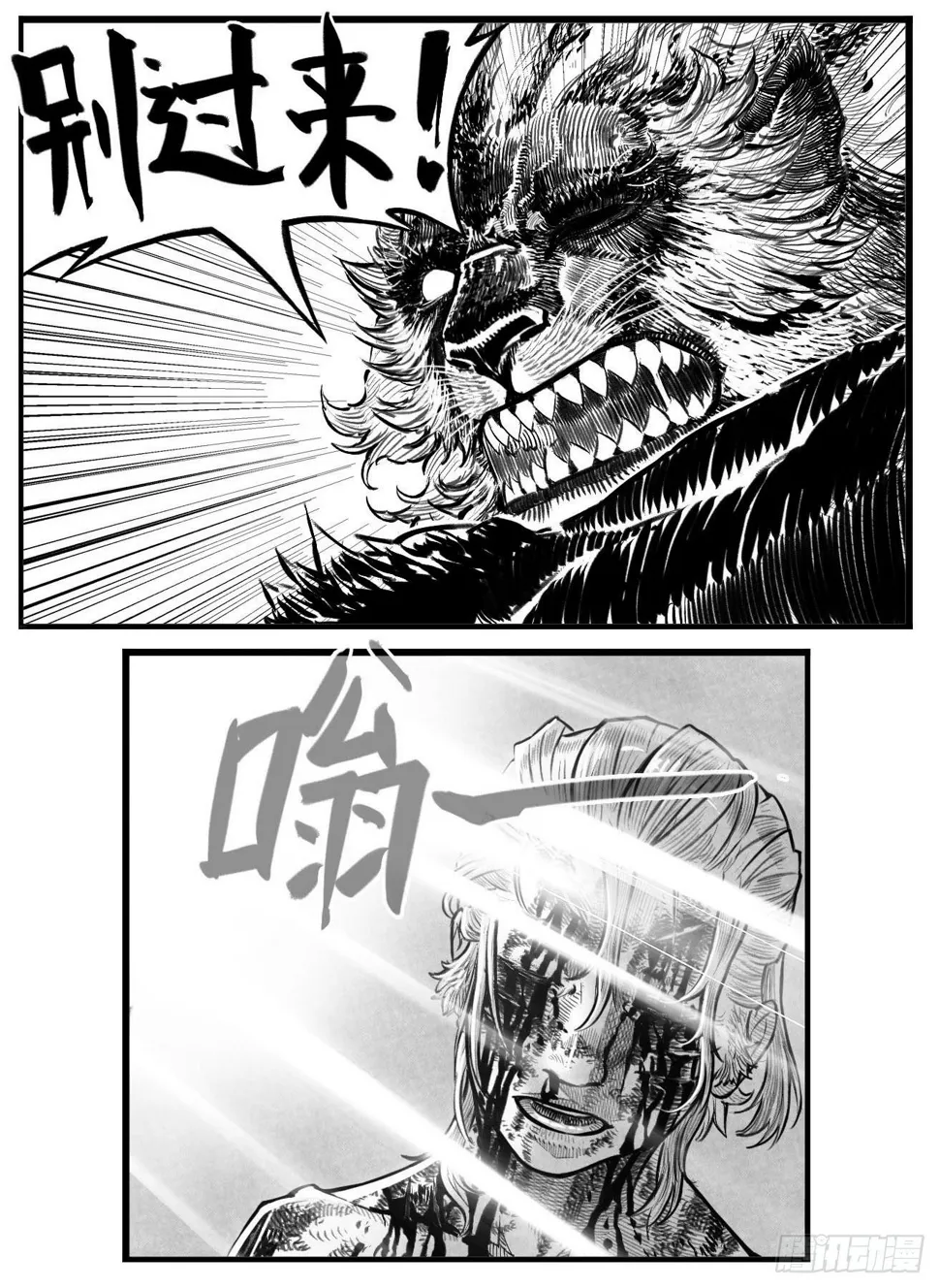 芒田传14 第16页
