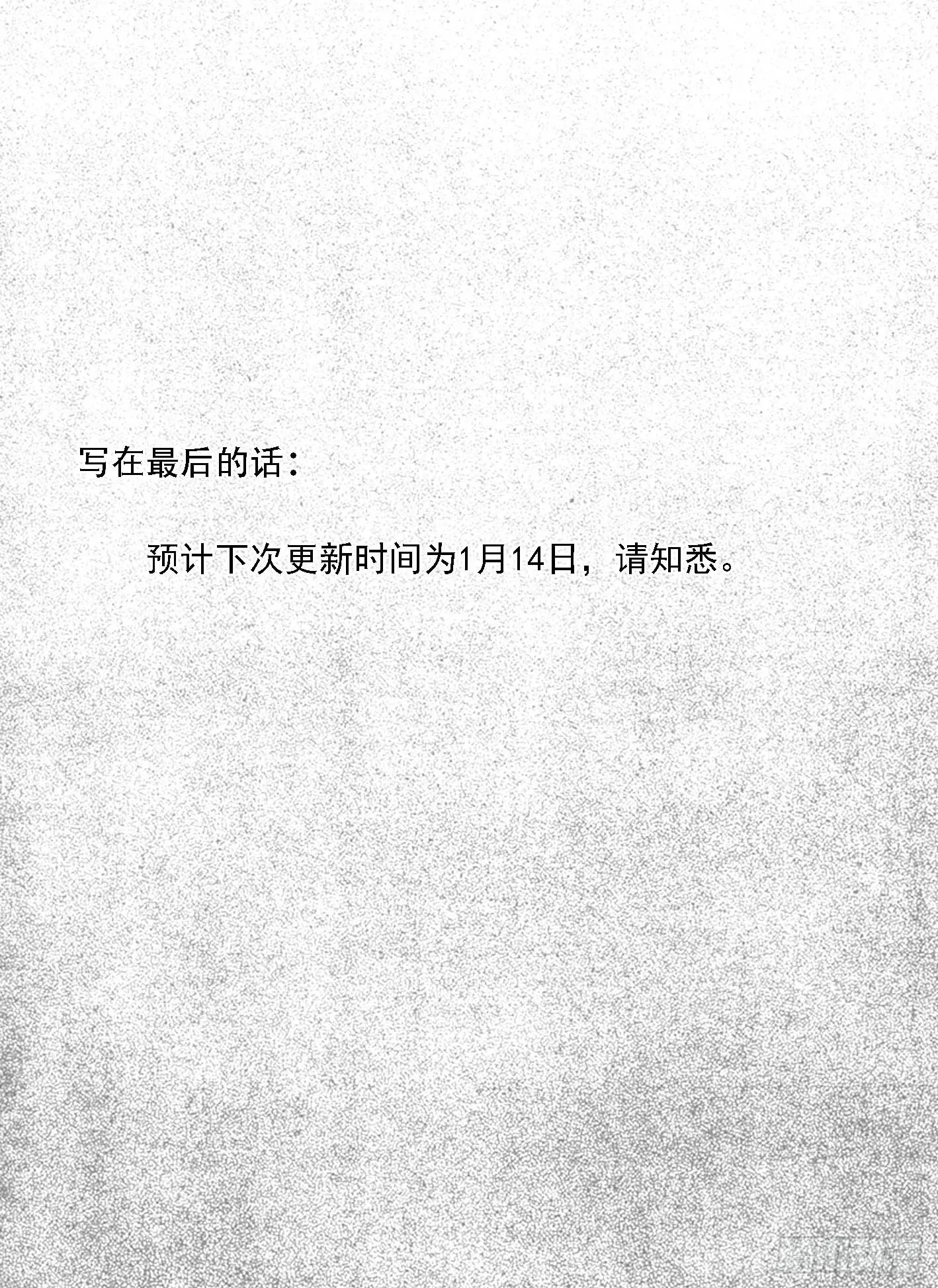 芒田传14 第18页