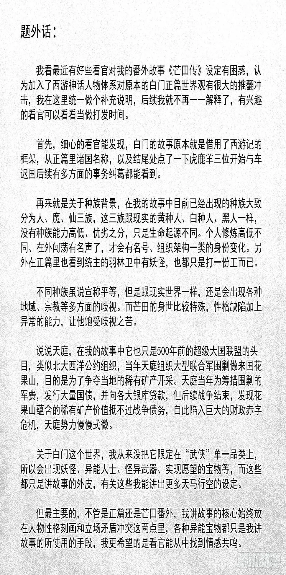 随性而为的作者说明 第1页