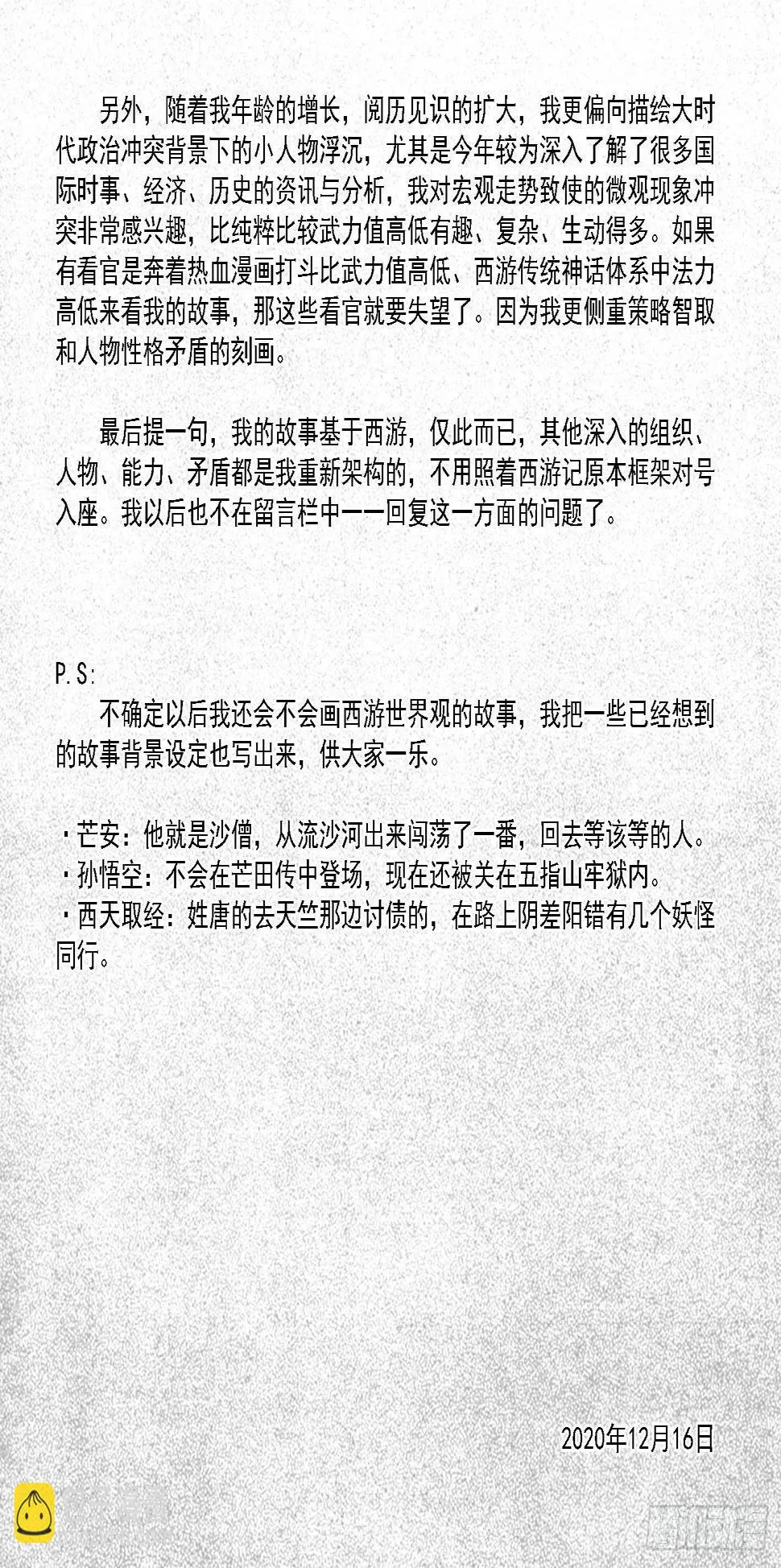 随性而为的作者说明 第2页