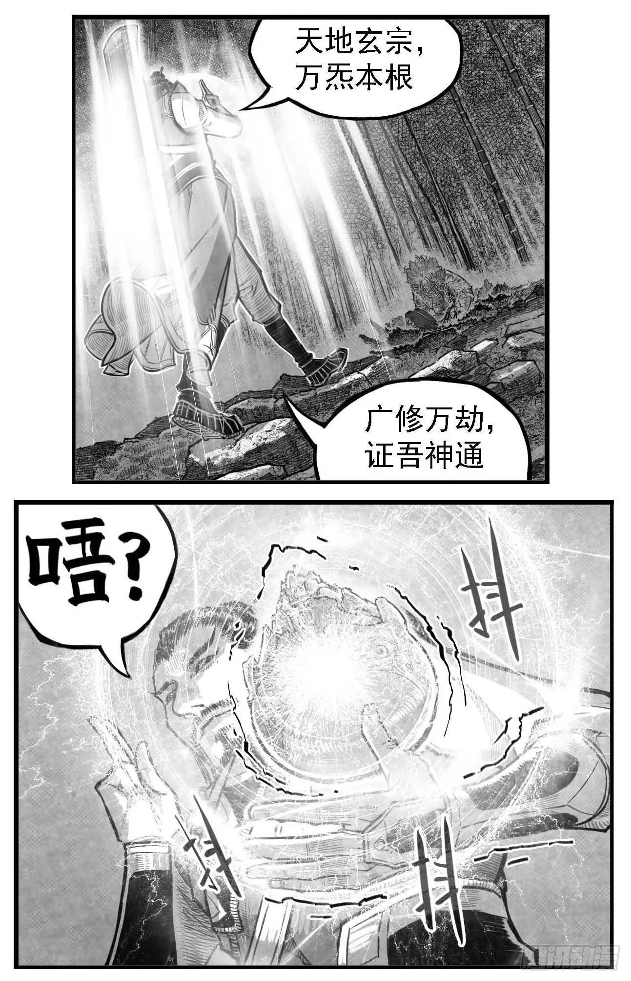 芒田传13 第3页