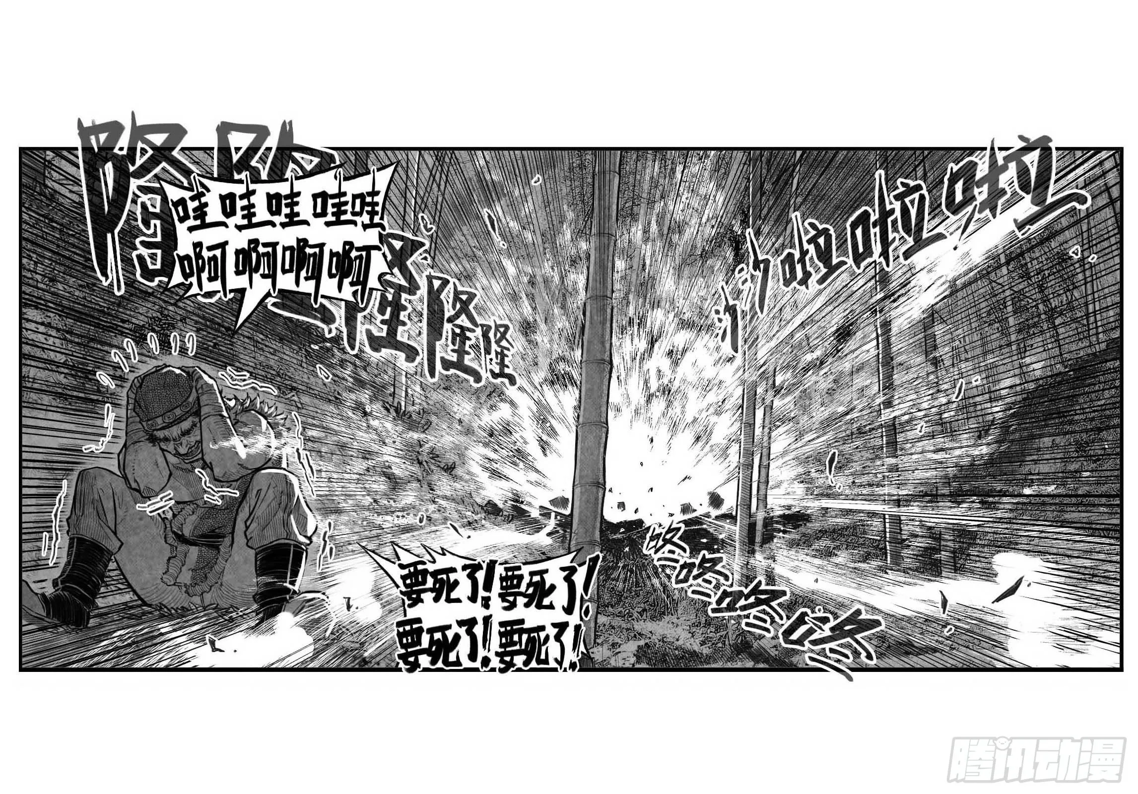 芒田传13 第12页