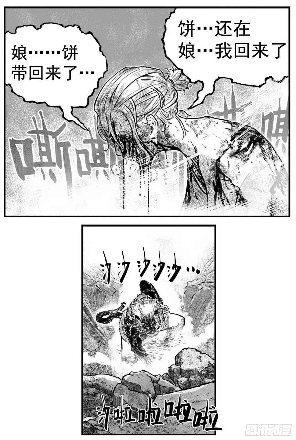 芒田传13 第14页