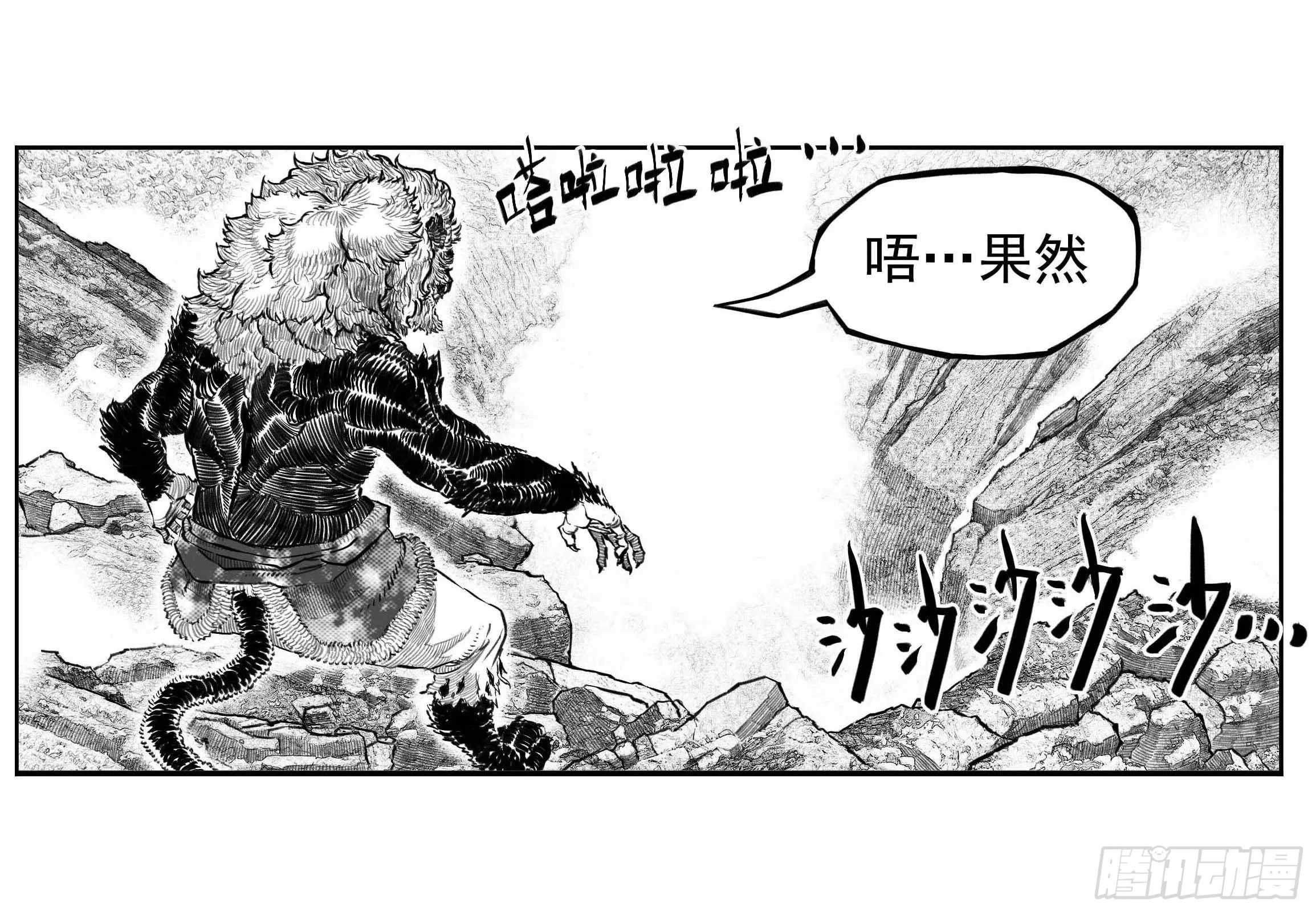 芒田传13 第15页