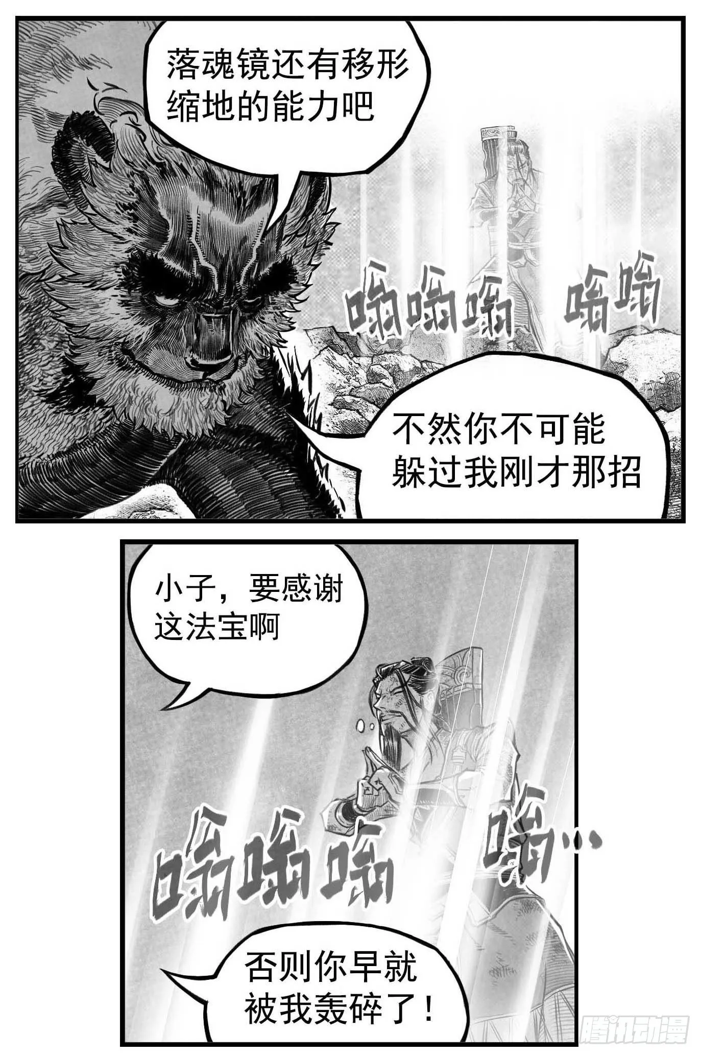 芒田传13 第16页