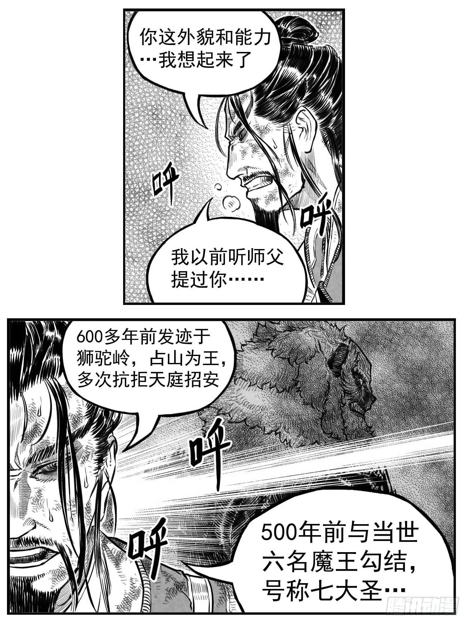 芒田传13 第17页