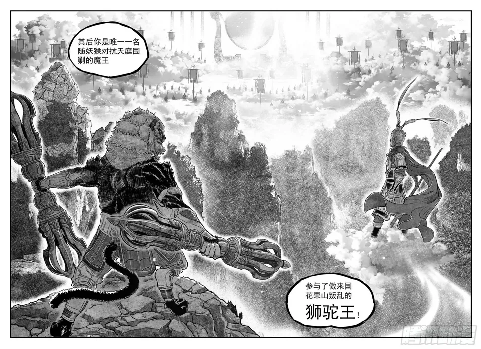芒田传13 第18页