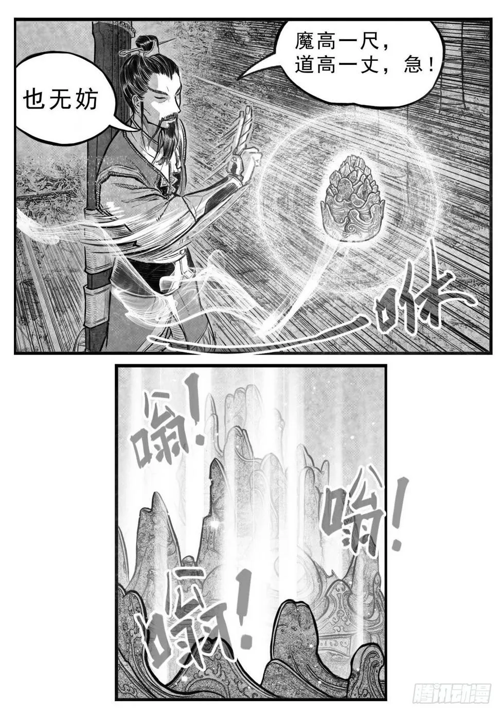 芒田传12 第2页