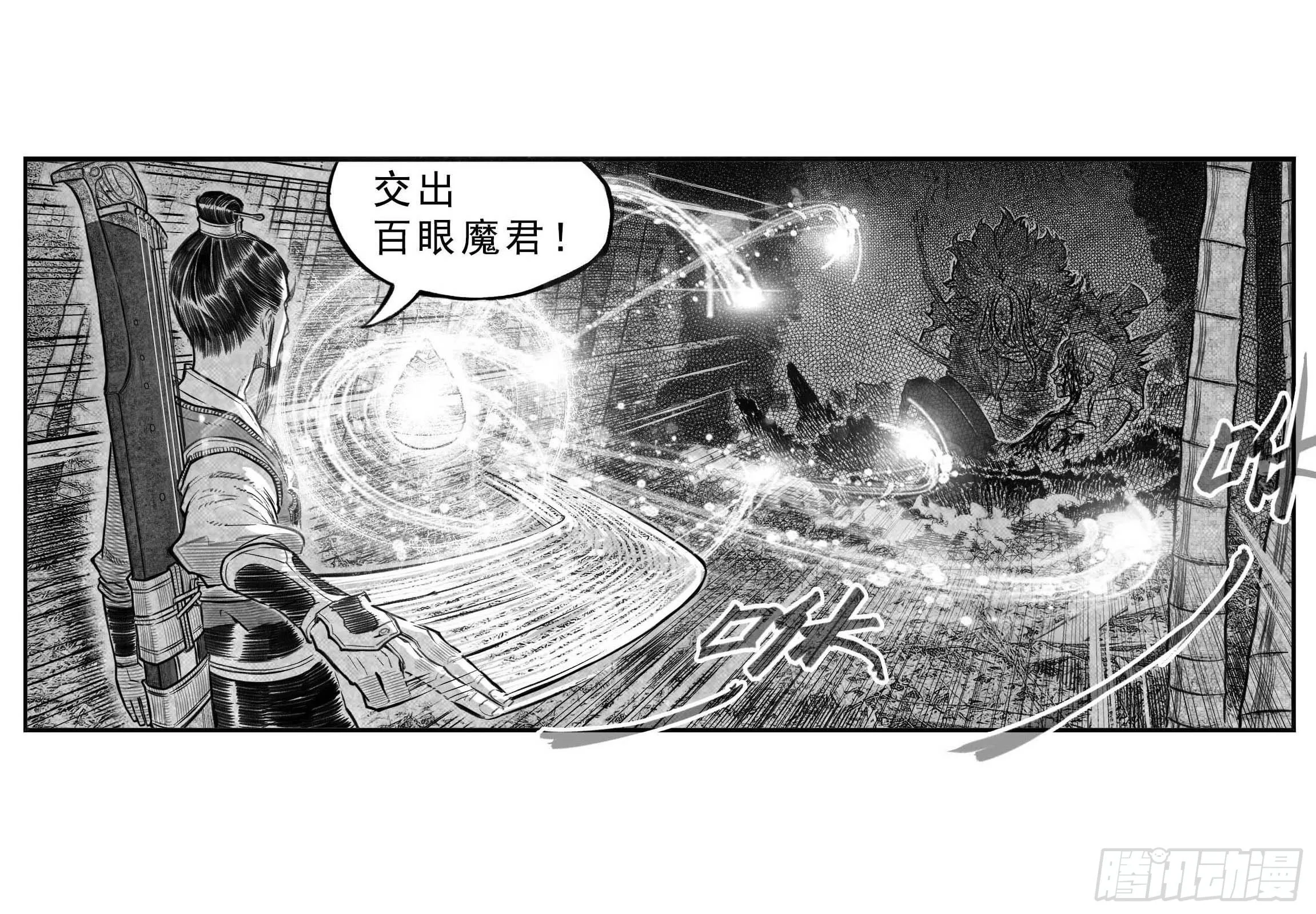 芒田传12 第3页