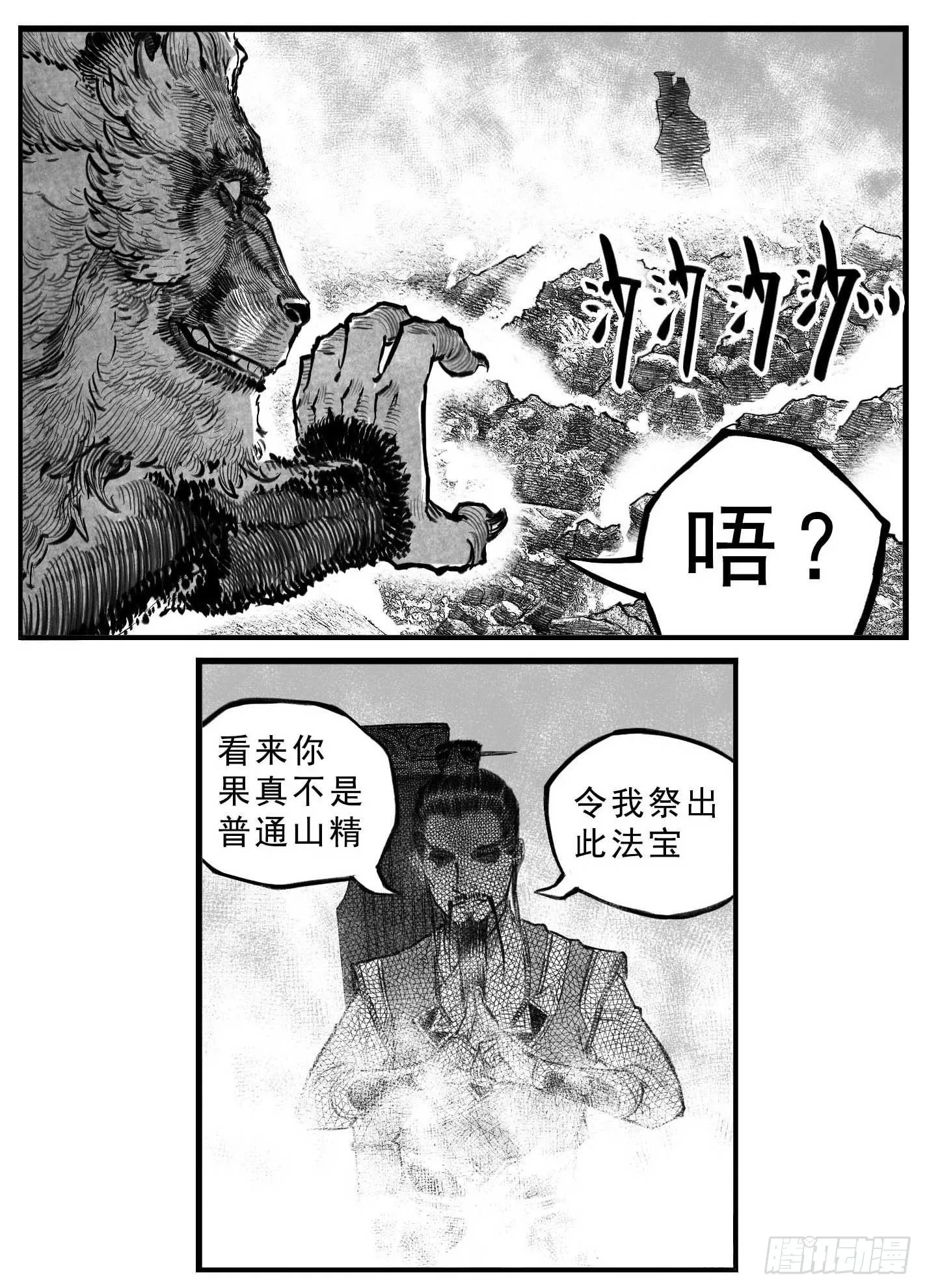 芒田传12 第8页