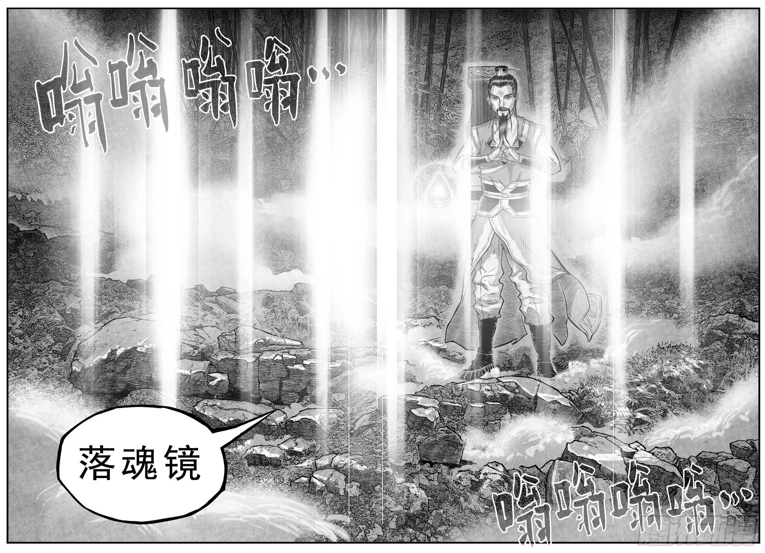 芒田传12 第9页