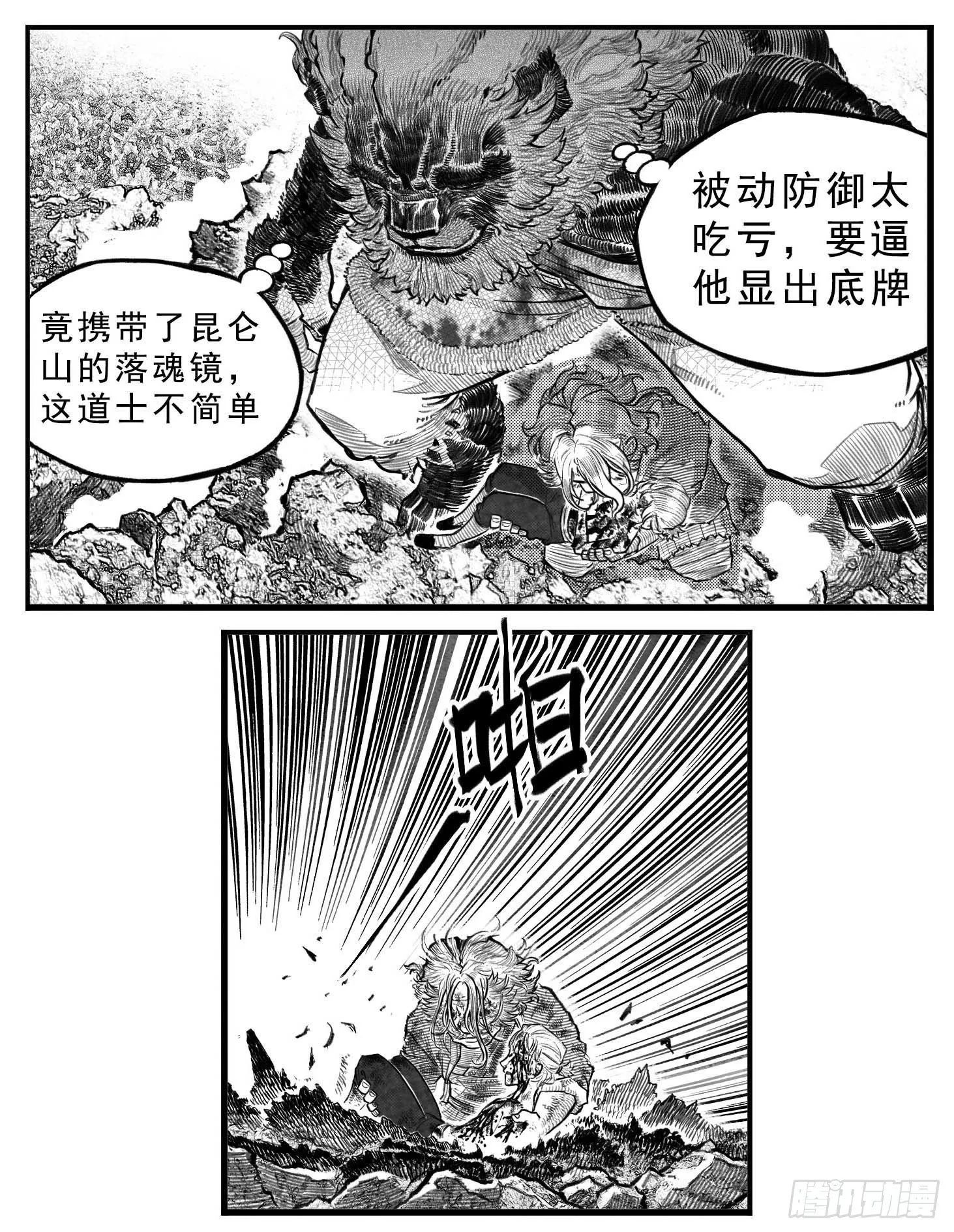 芒田传12 第10页