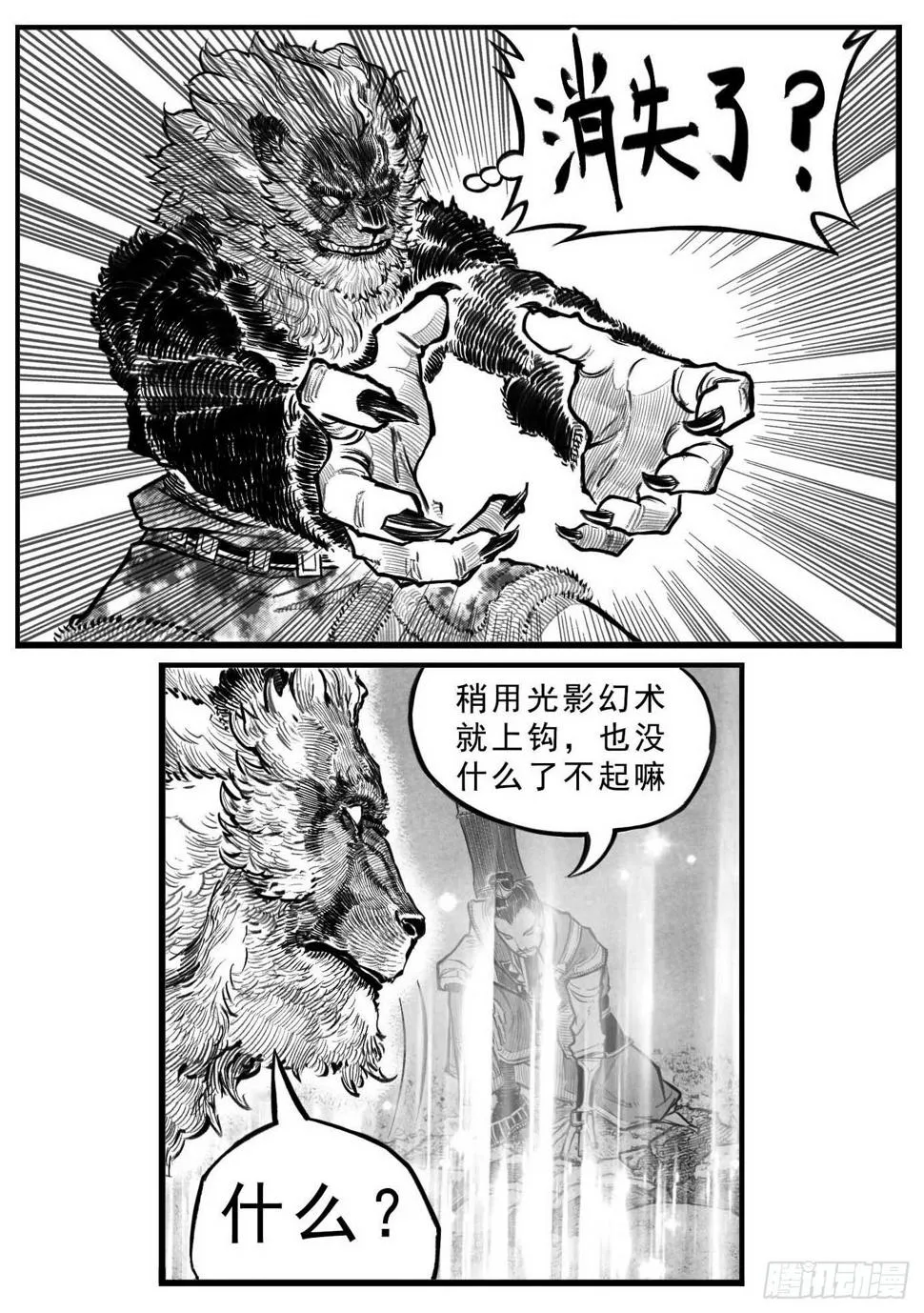 芒田传12 第13页