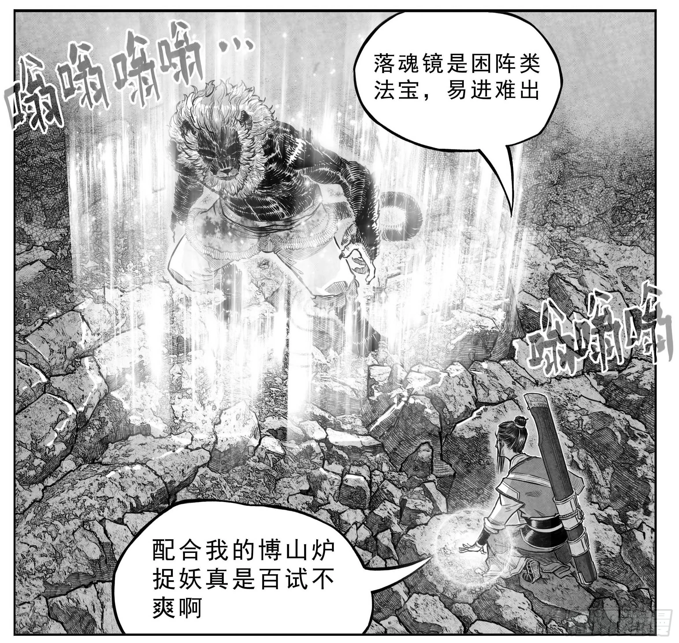 芒田传12 第14页