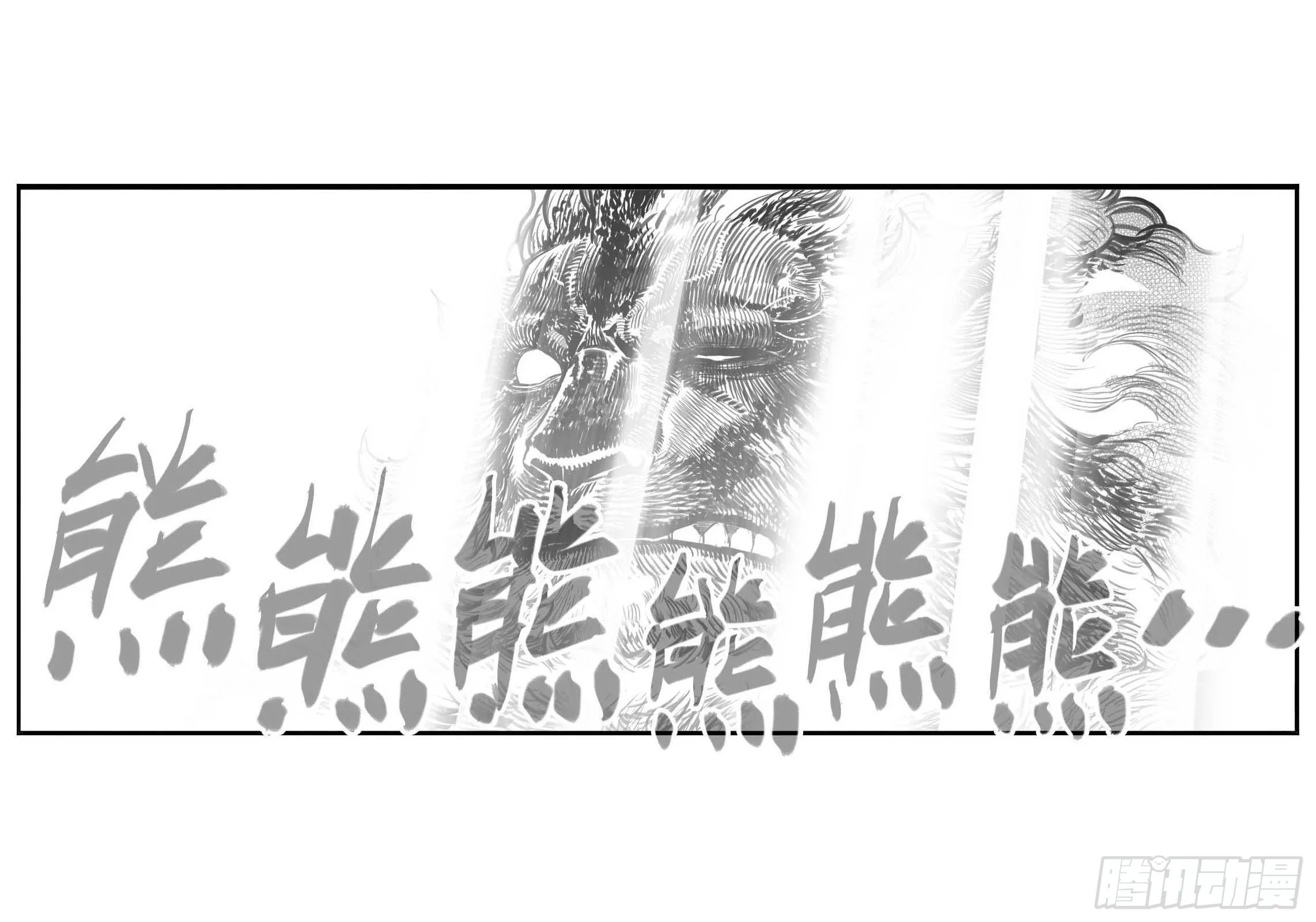 芒田传12 第16页