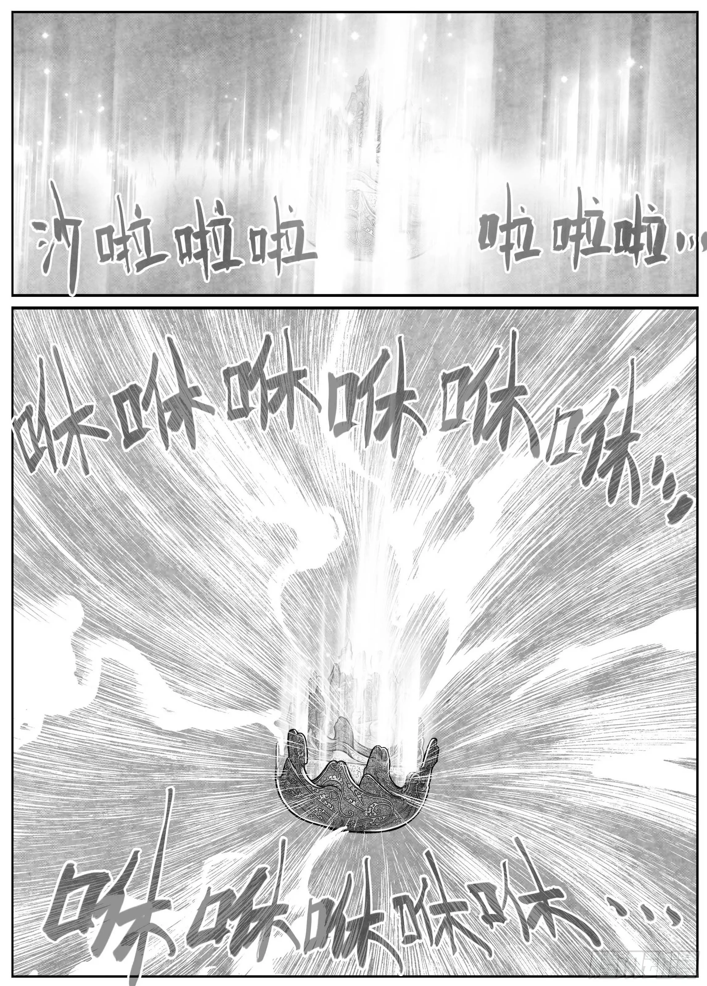 芒田传12 第17页