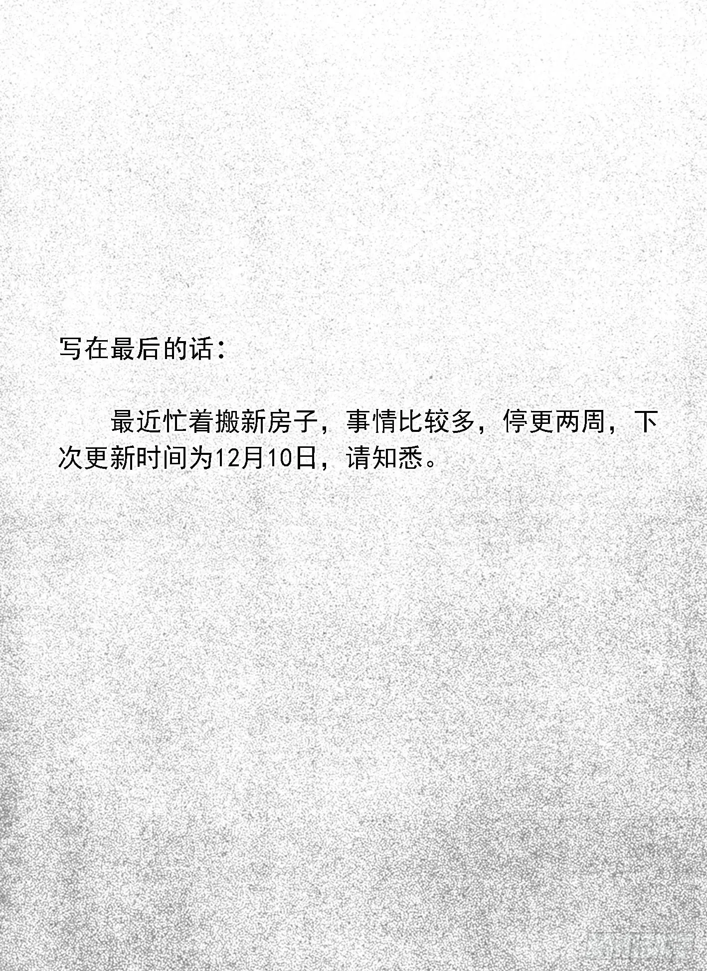芒田传12 第18页