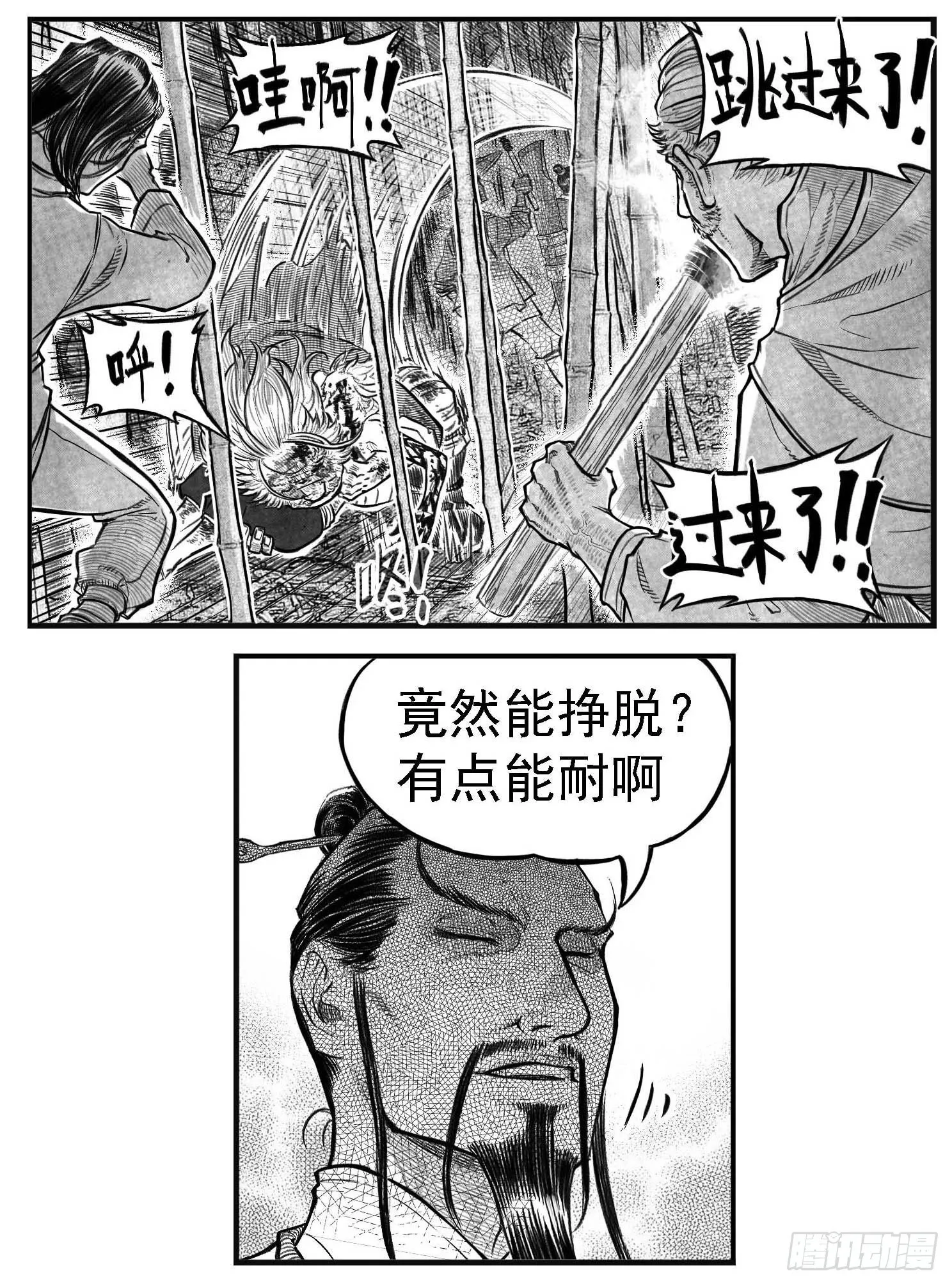 芒田传11 第4页