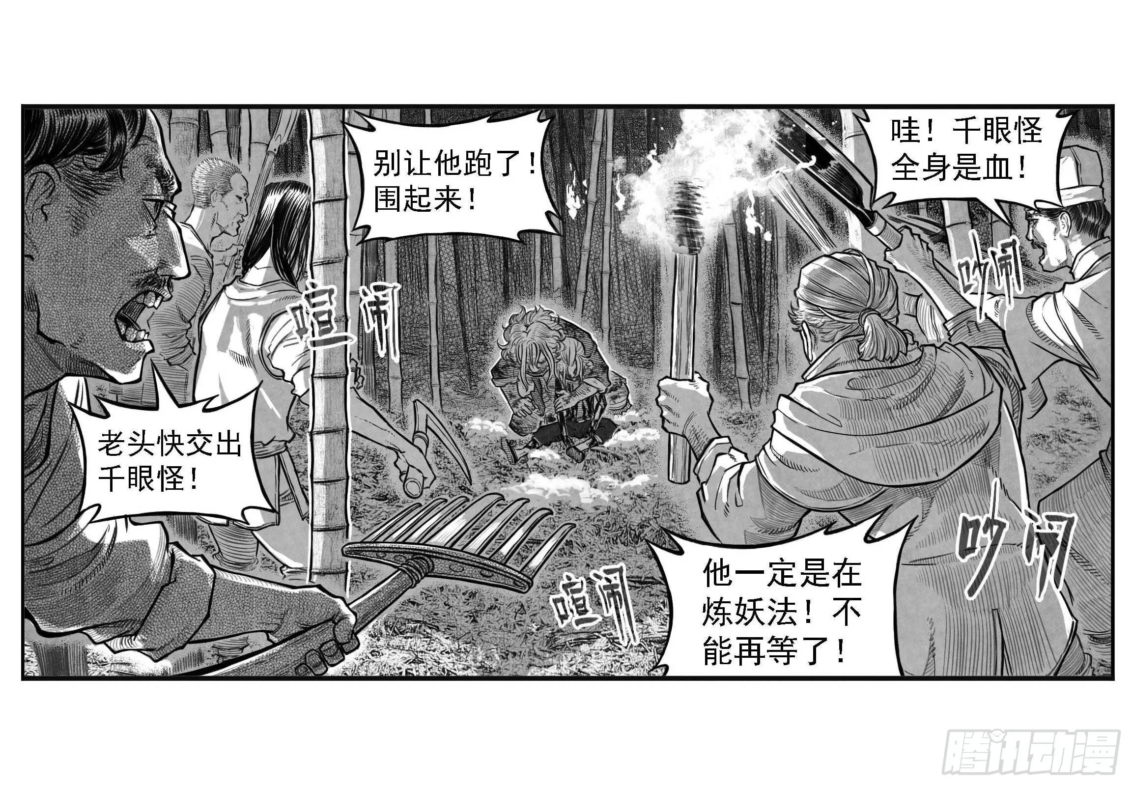 芒田传11 第5页