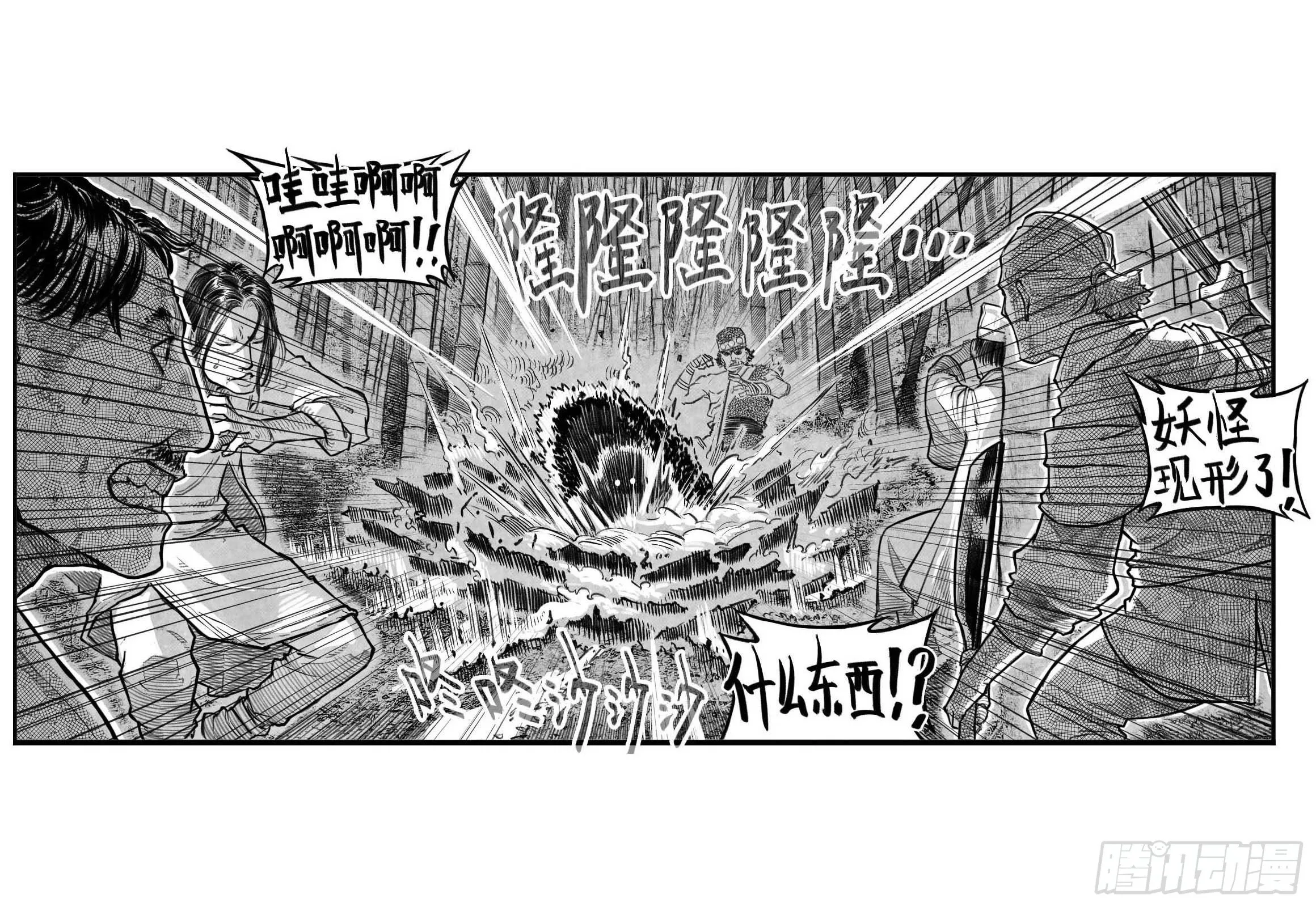 芒田传11 第11页
