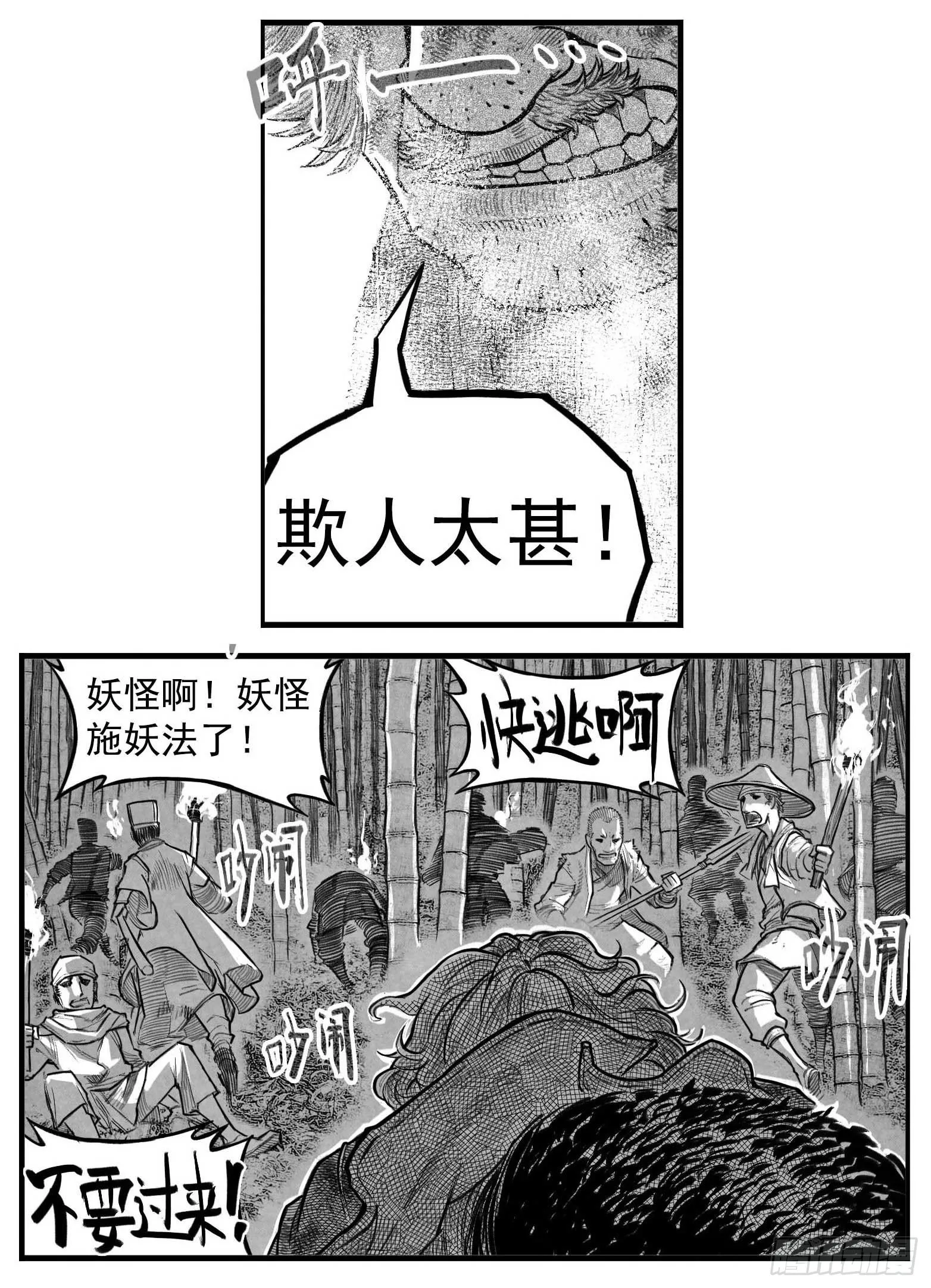 芒田传11 第12页