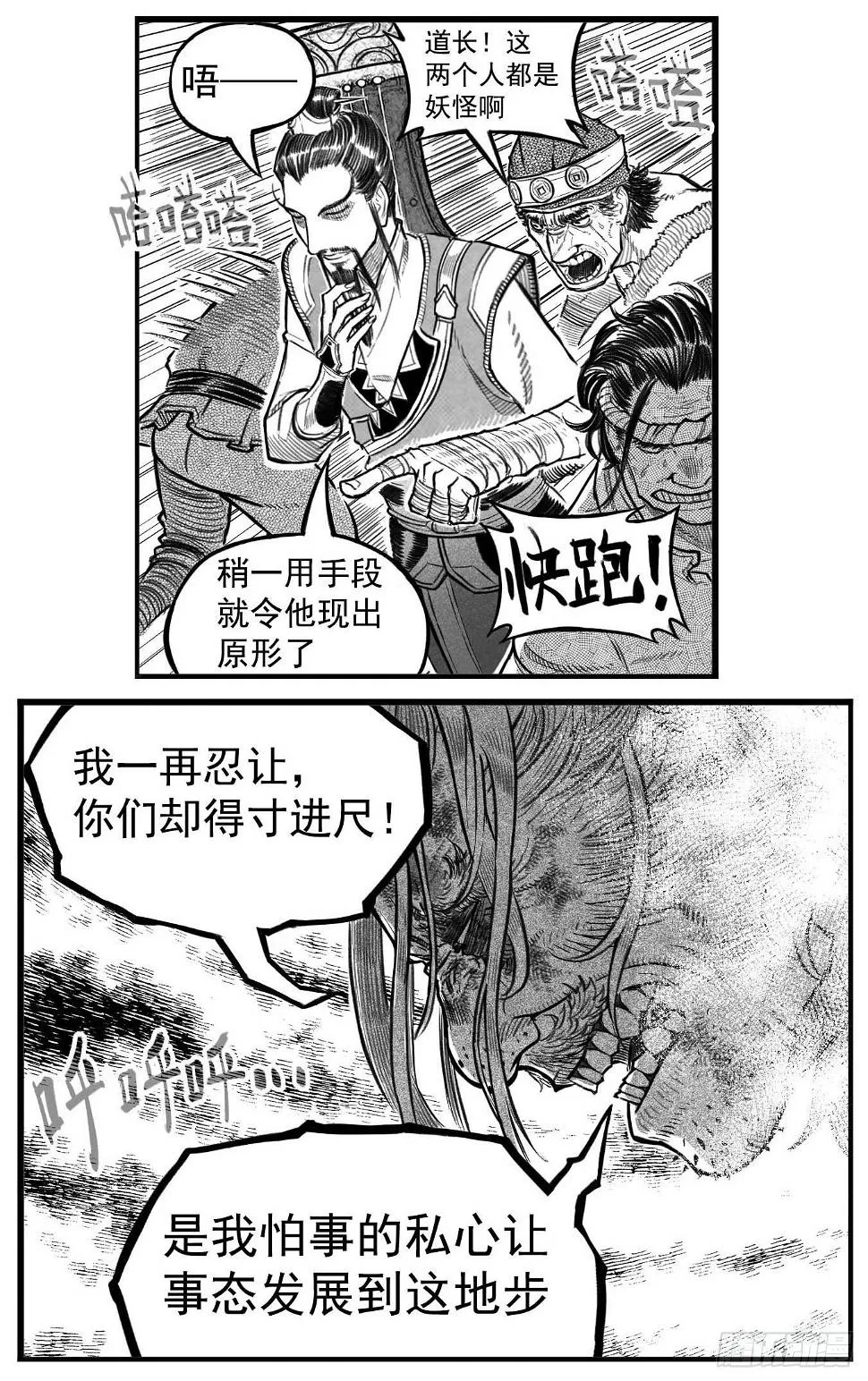 芒田传11 第13页
