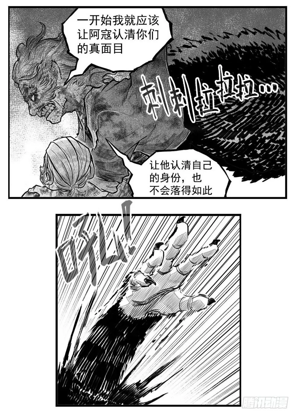 芒田传11 第14页