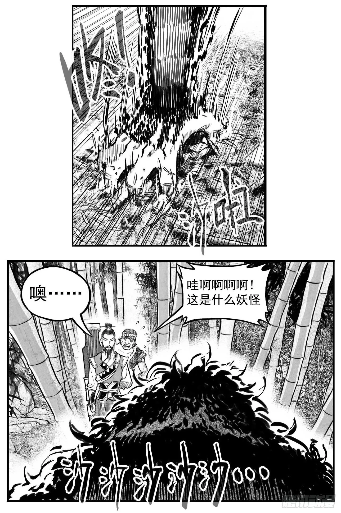 芒田传11 第16页