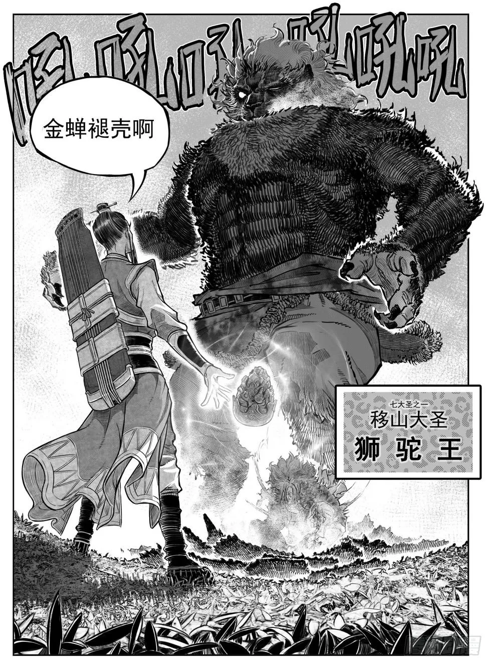 芒田传11 第17页