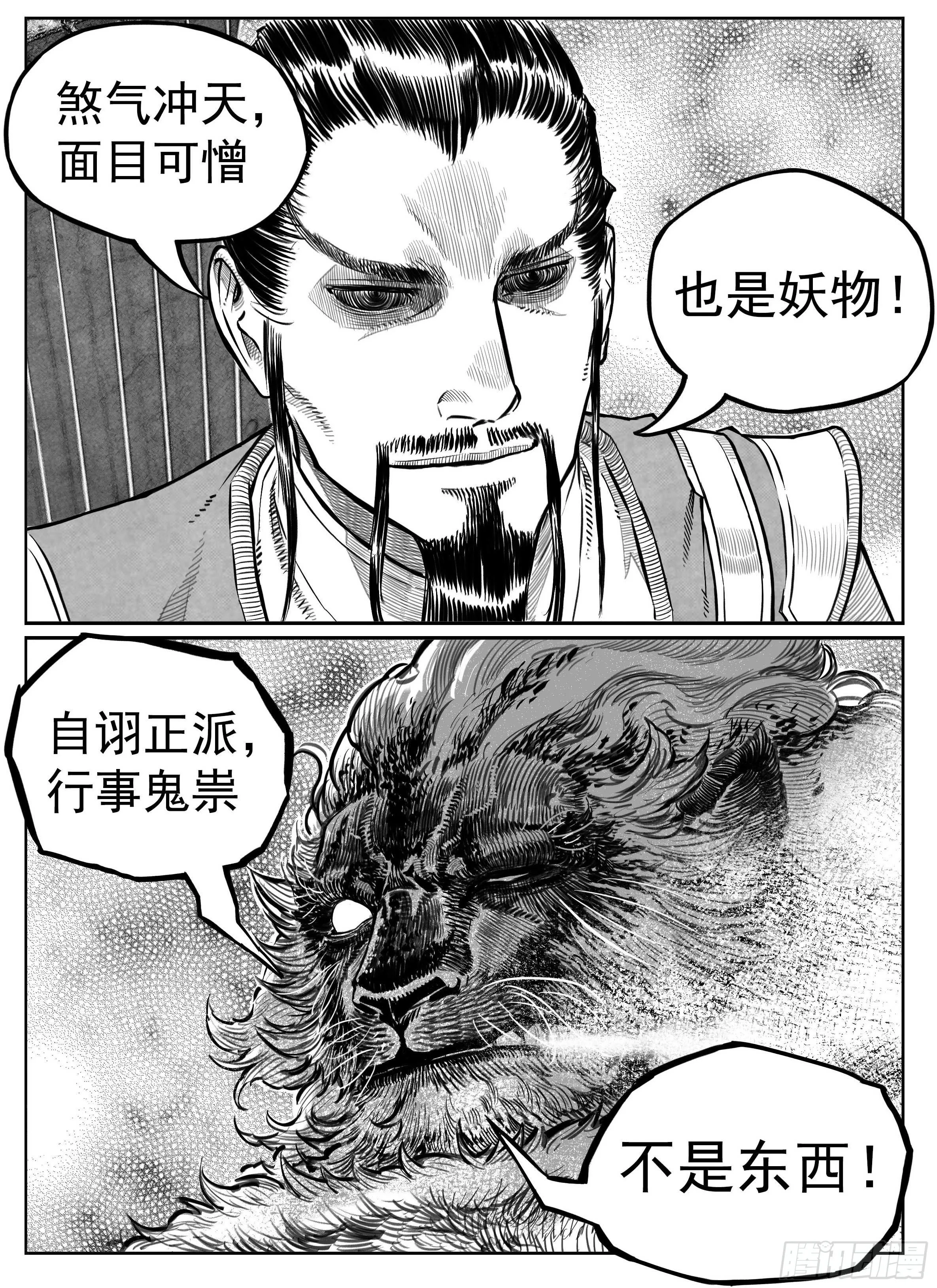 芒田传11 第18页