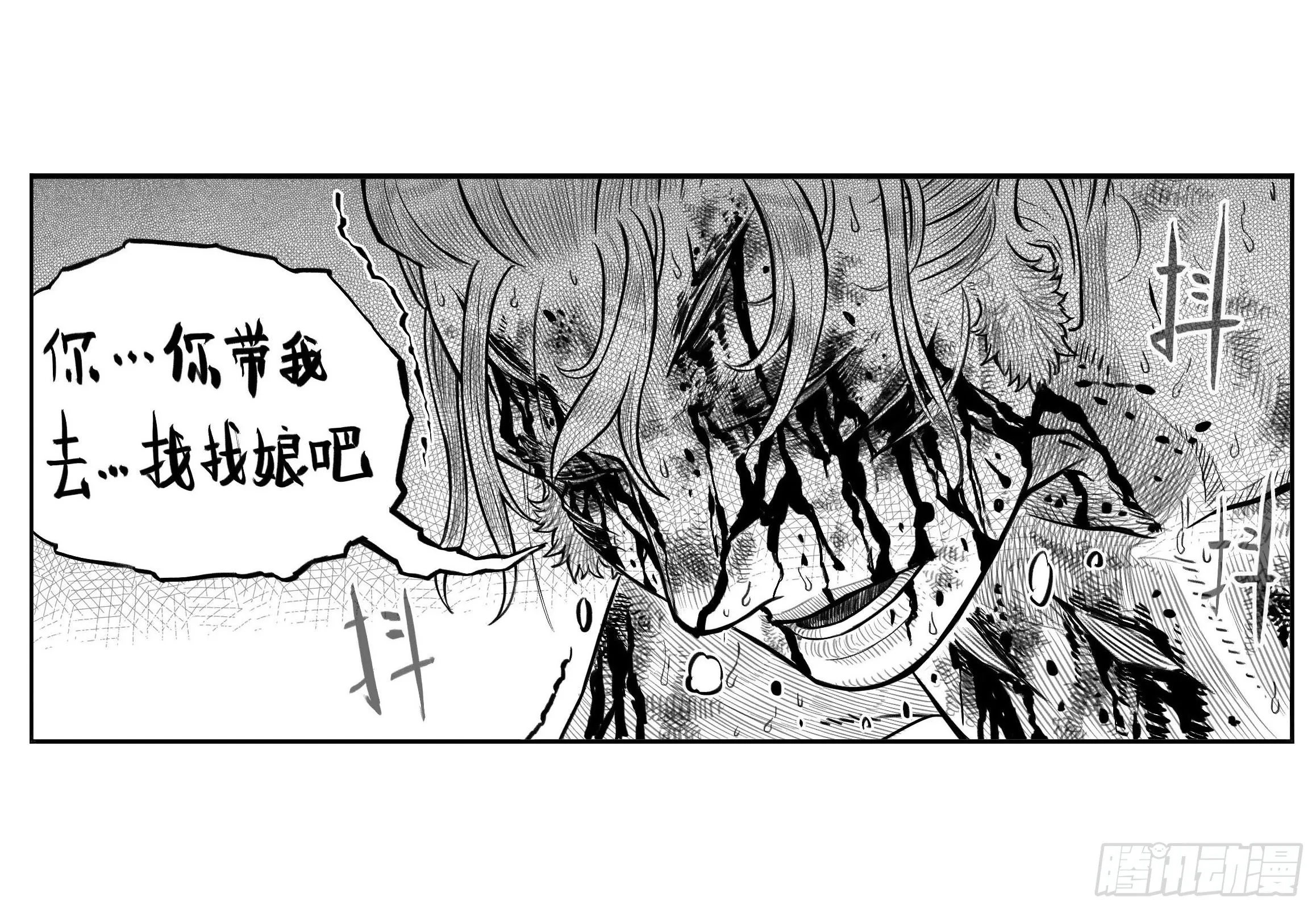 芒田传10 第3页