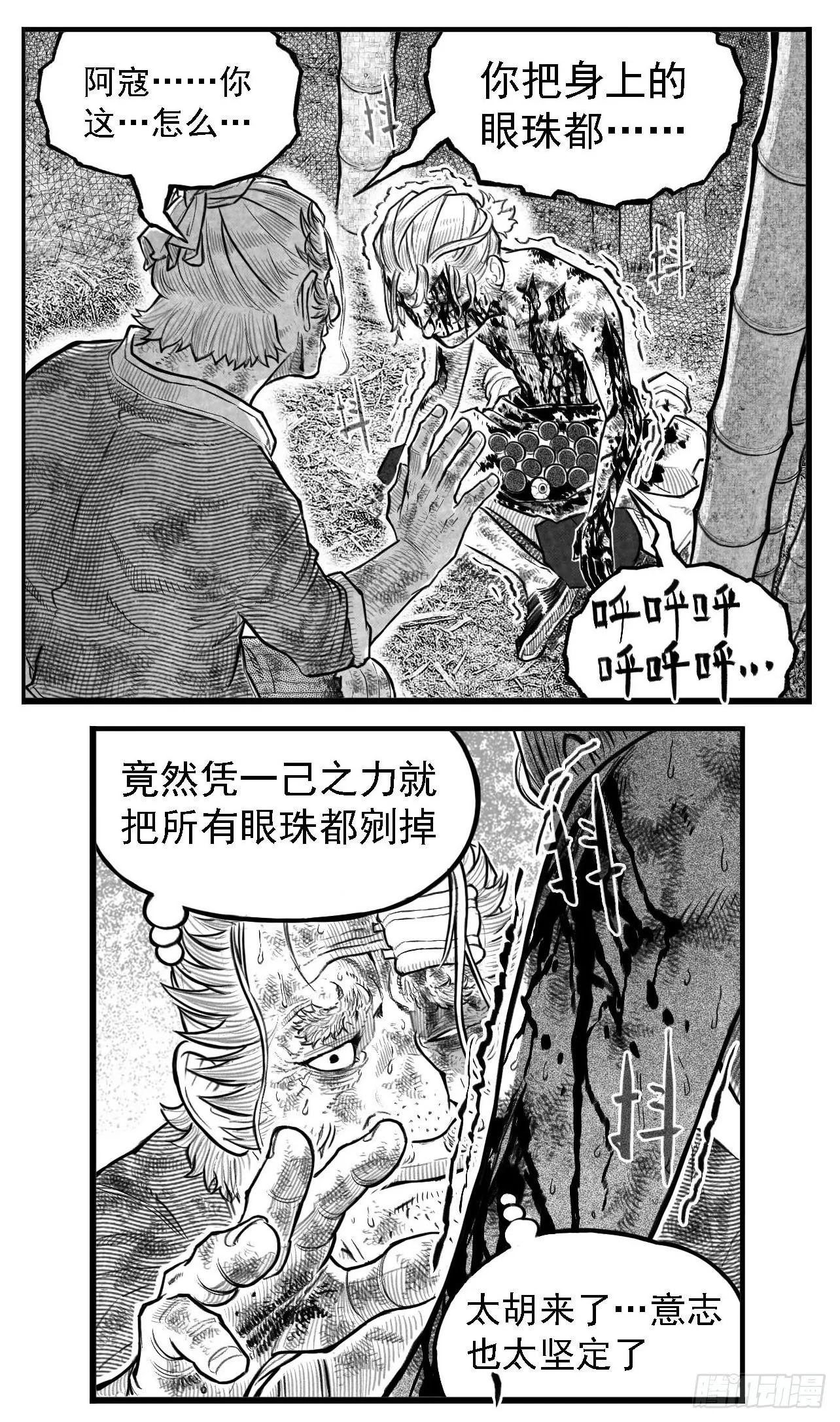 芒田传10 第4页