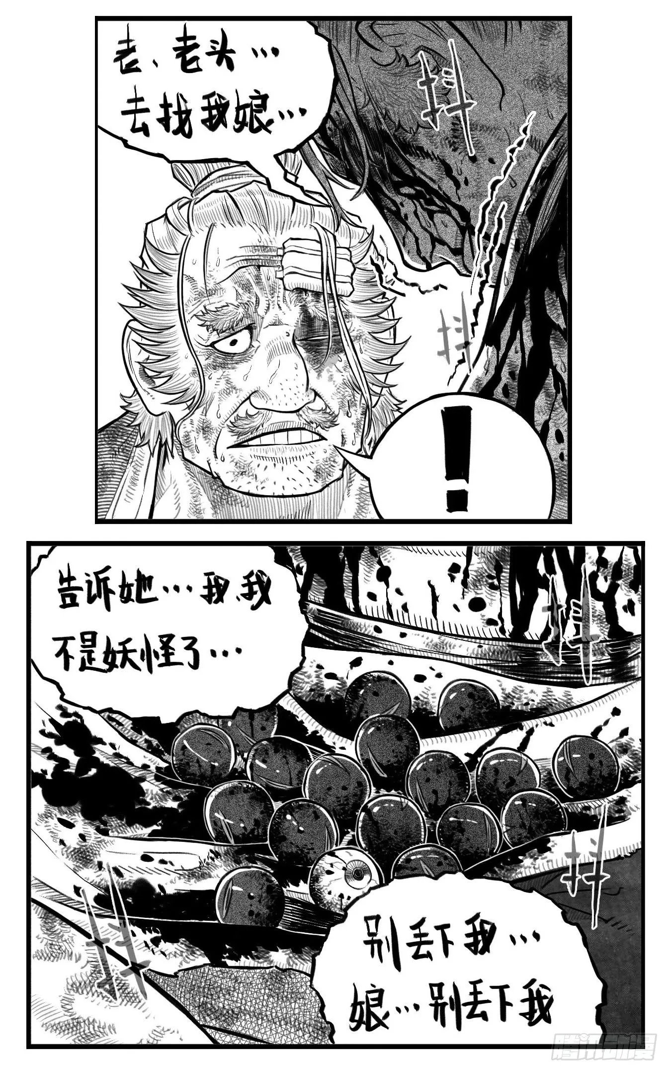 芒田传10 第5页