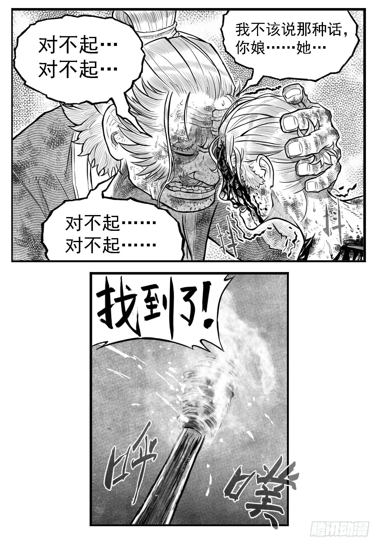 芒田传10 第6页