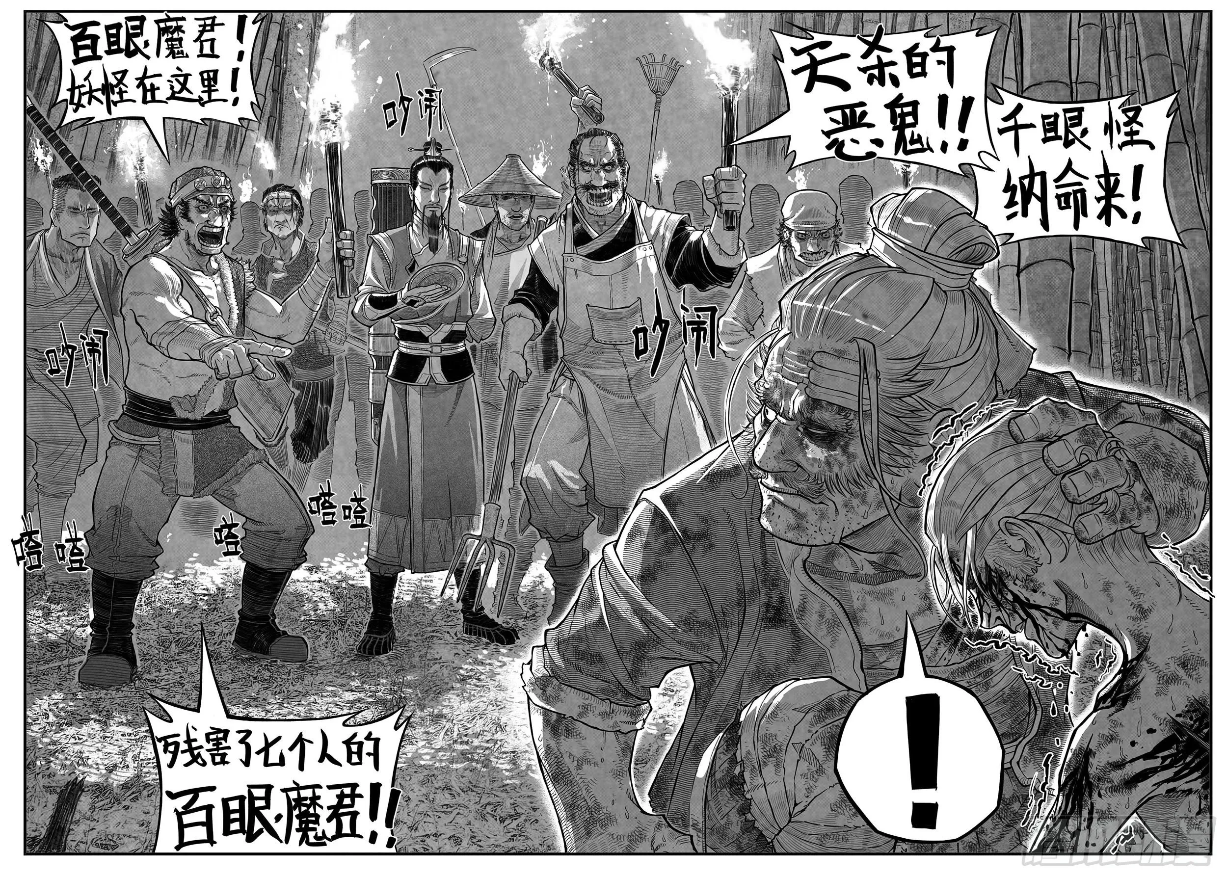 芒田传10 第7页