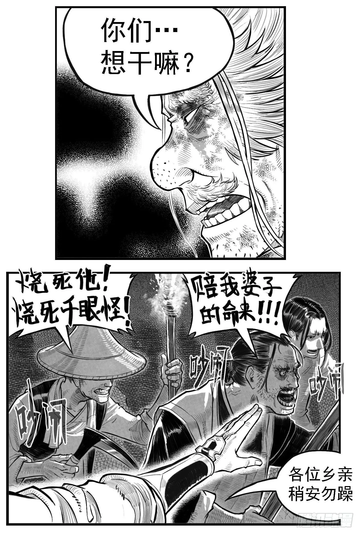 芒田传10 第8页