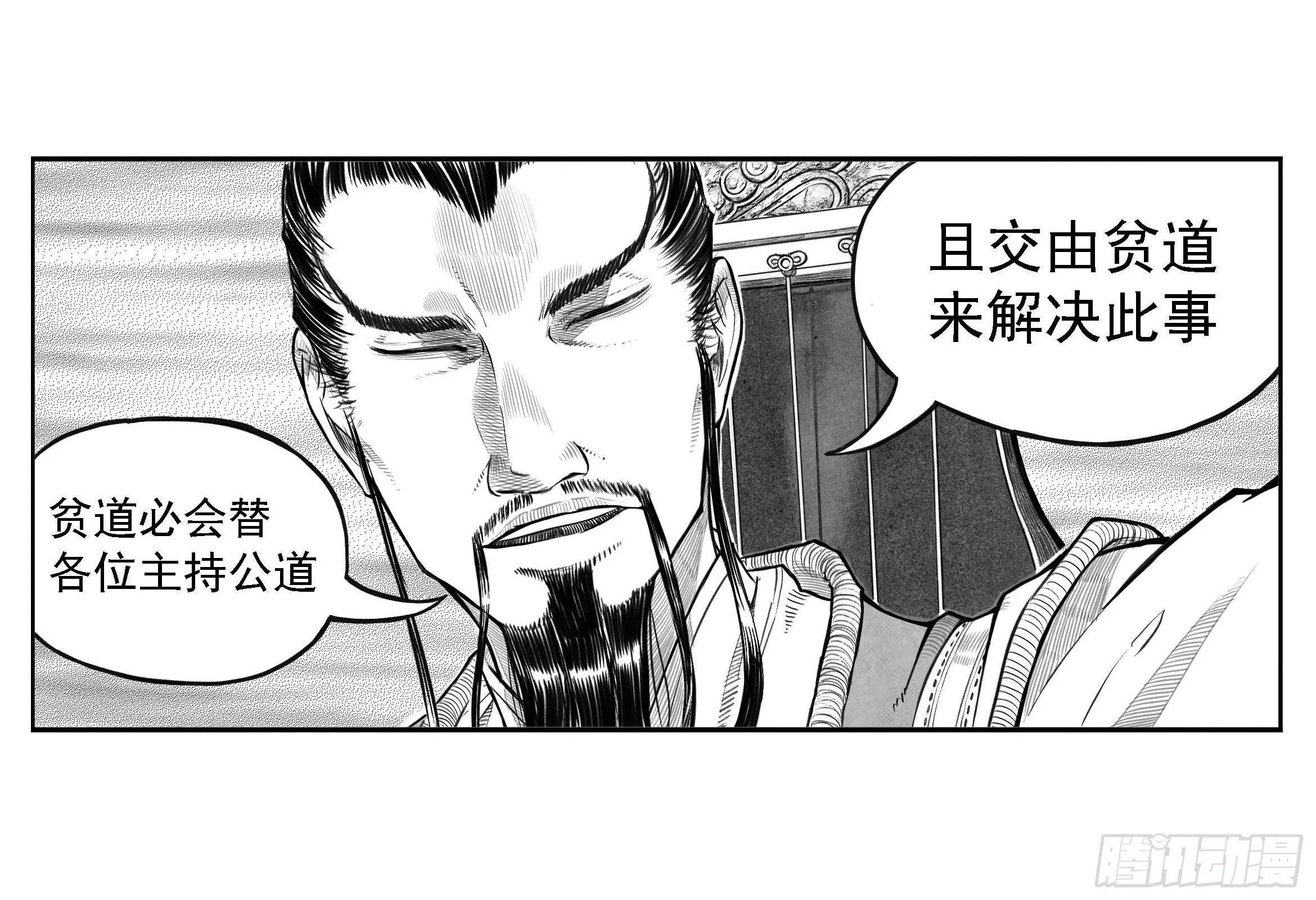 芒田传10 第9页