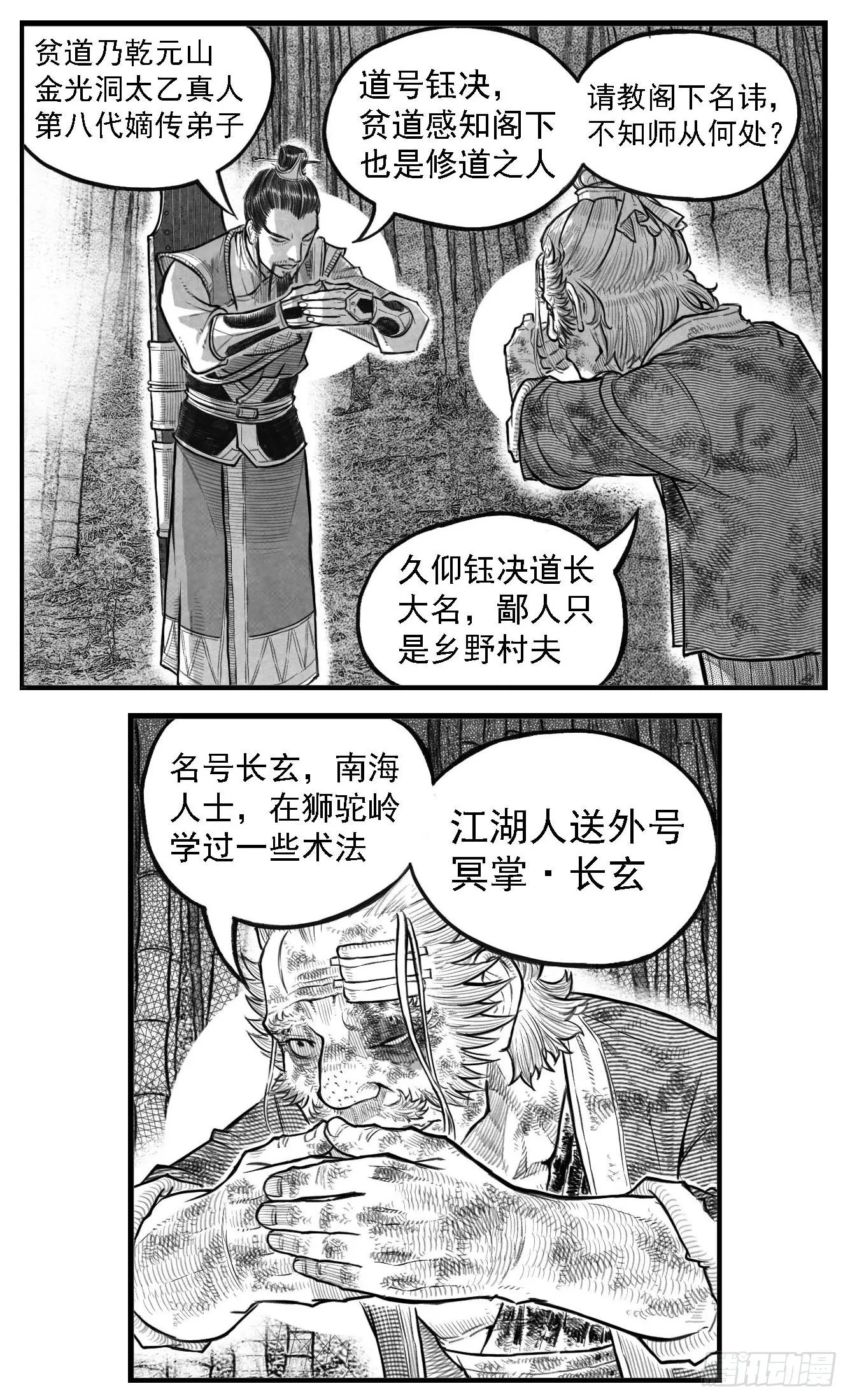 芒田传10 第10页