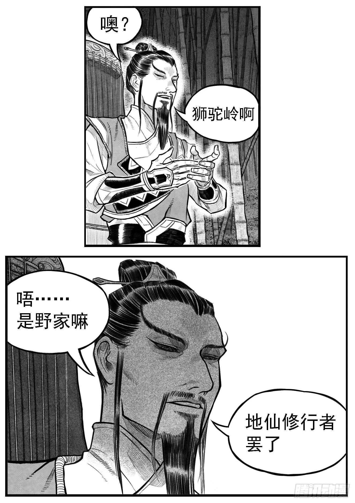 芒田传10 第11页