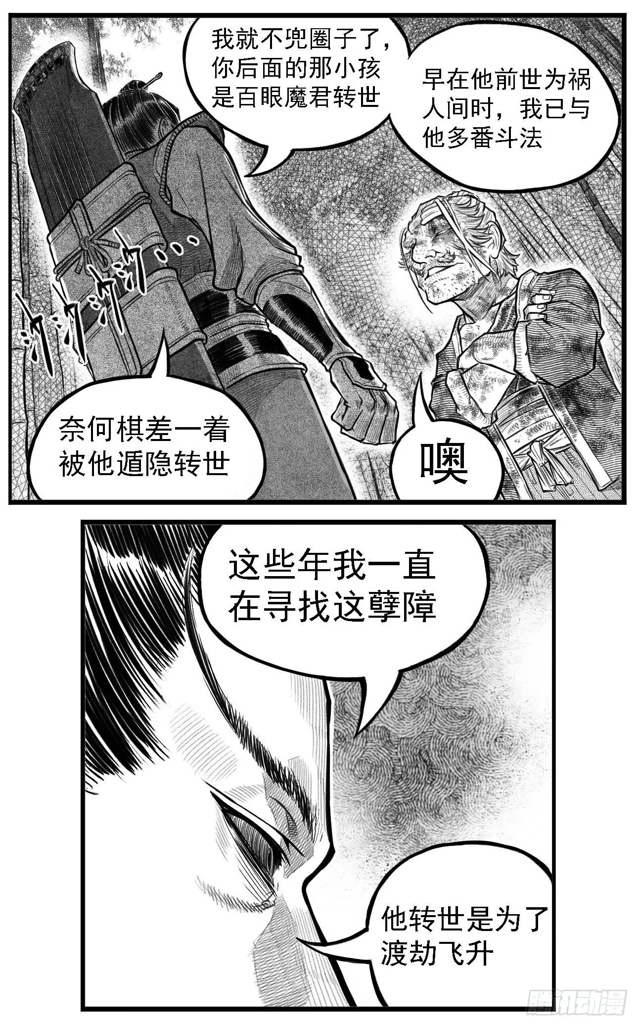 芒田传10 第12页