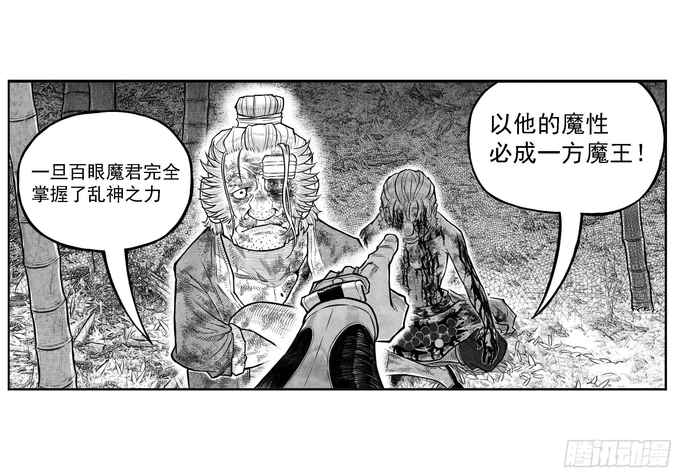 芒田传10 第13页