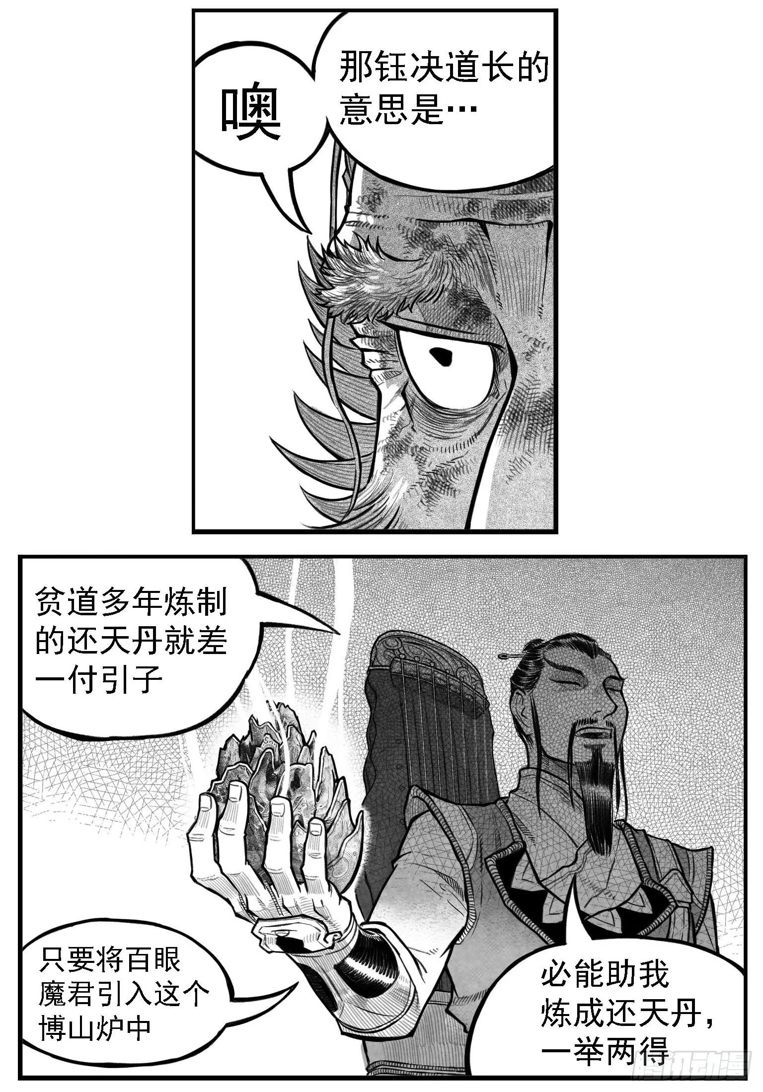 芒田传10 第14页