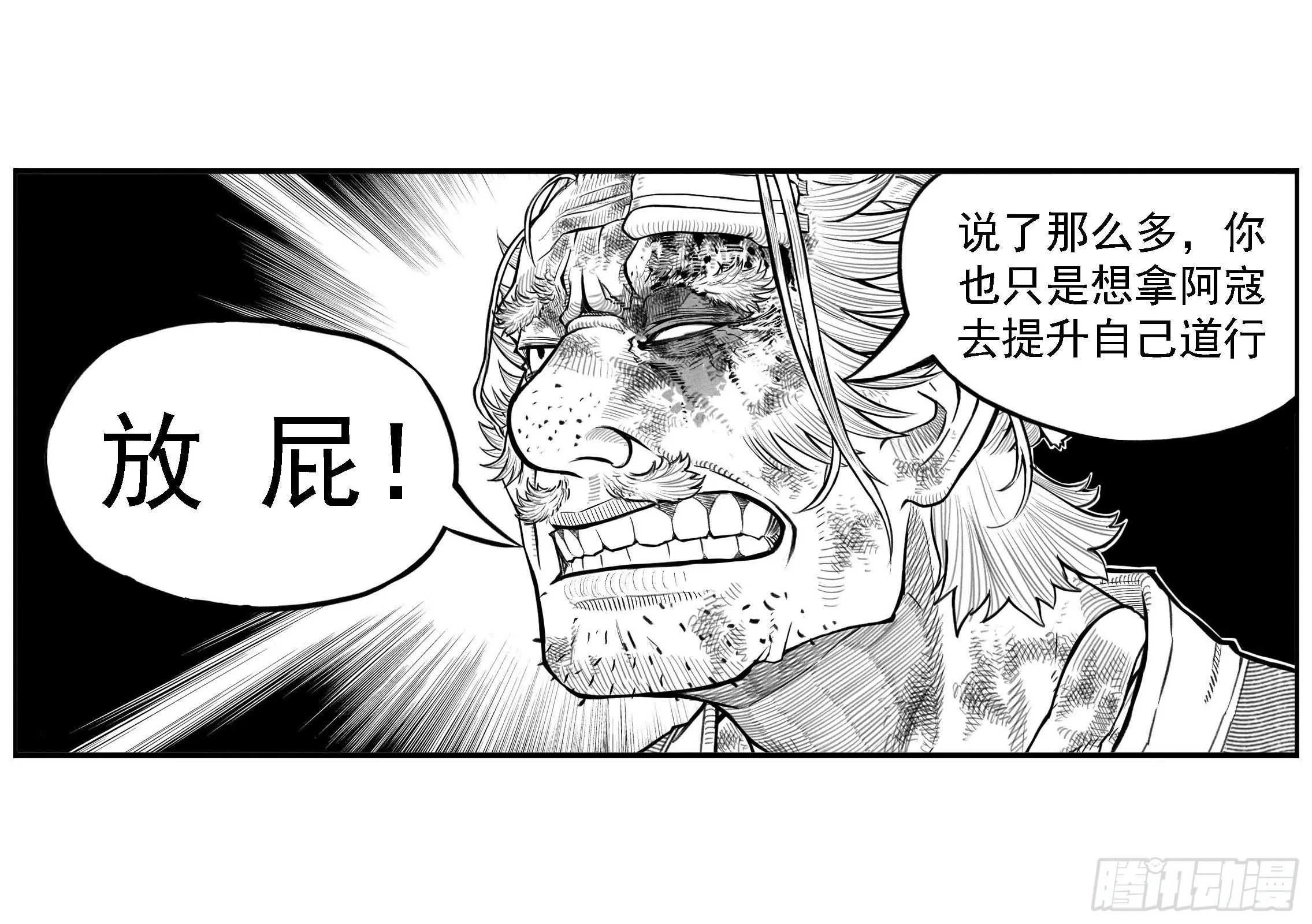芒田传10 第15页