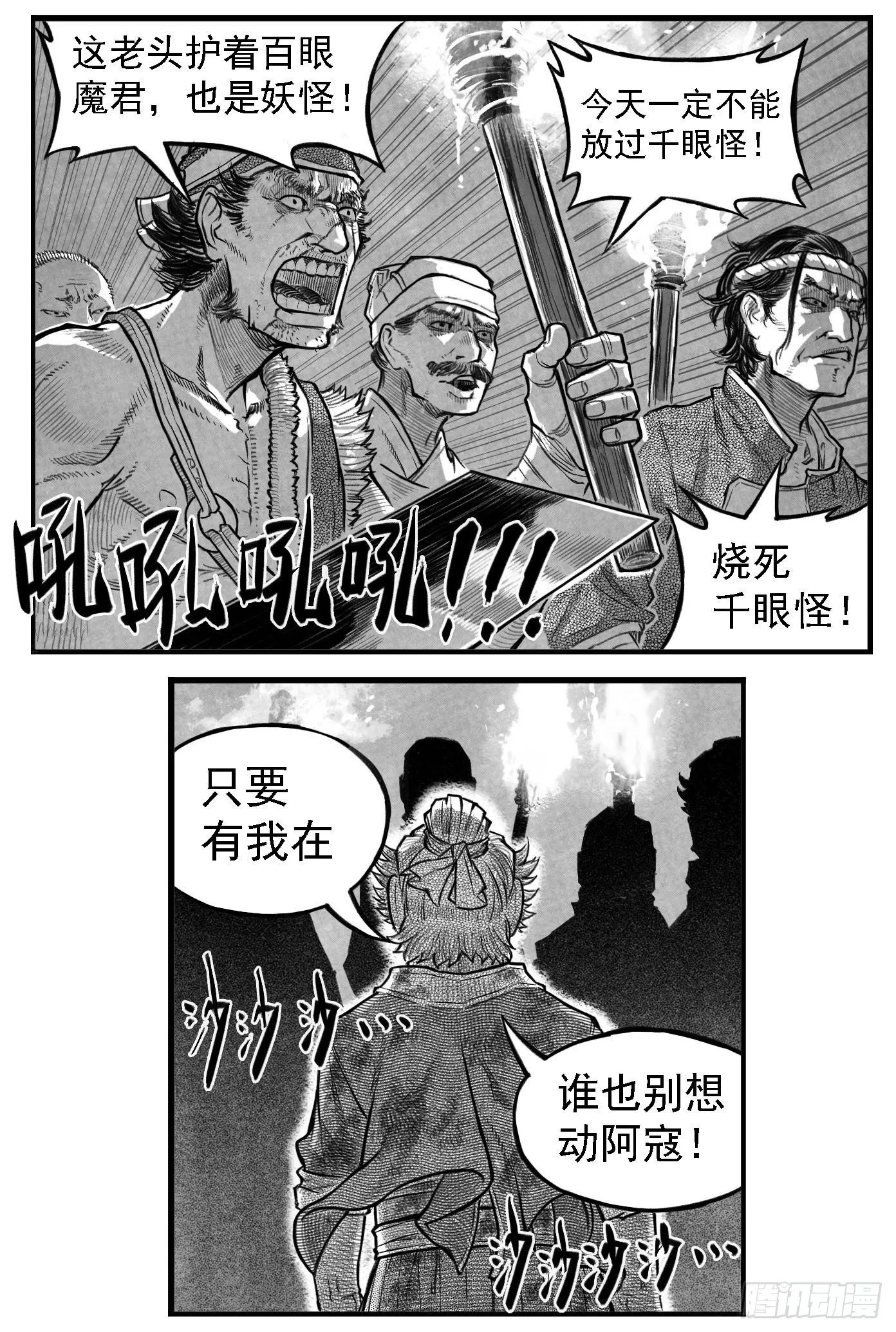 芒田传10 第16页