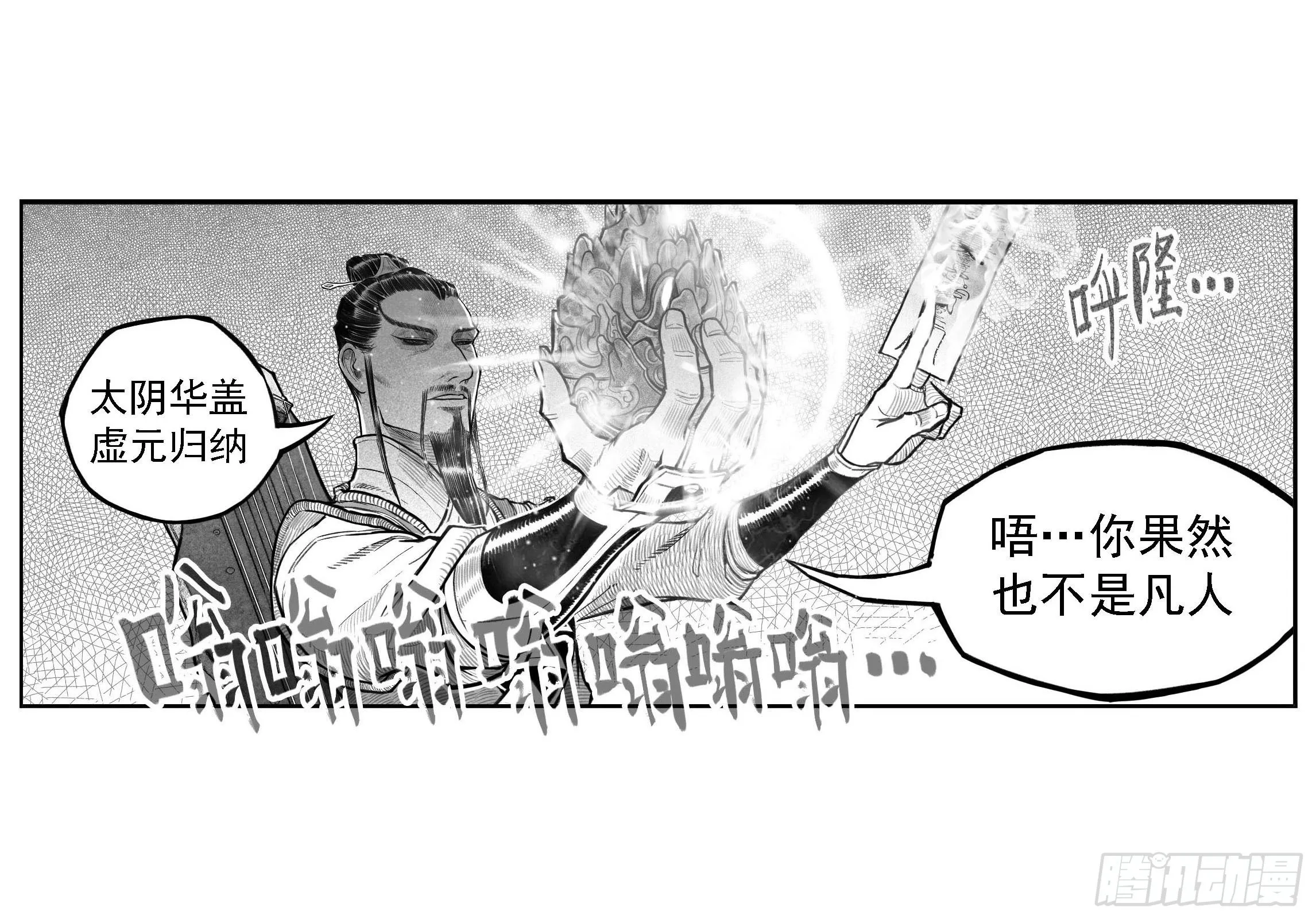 芒田传10 第18页