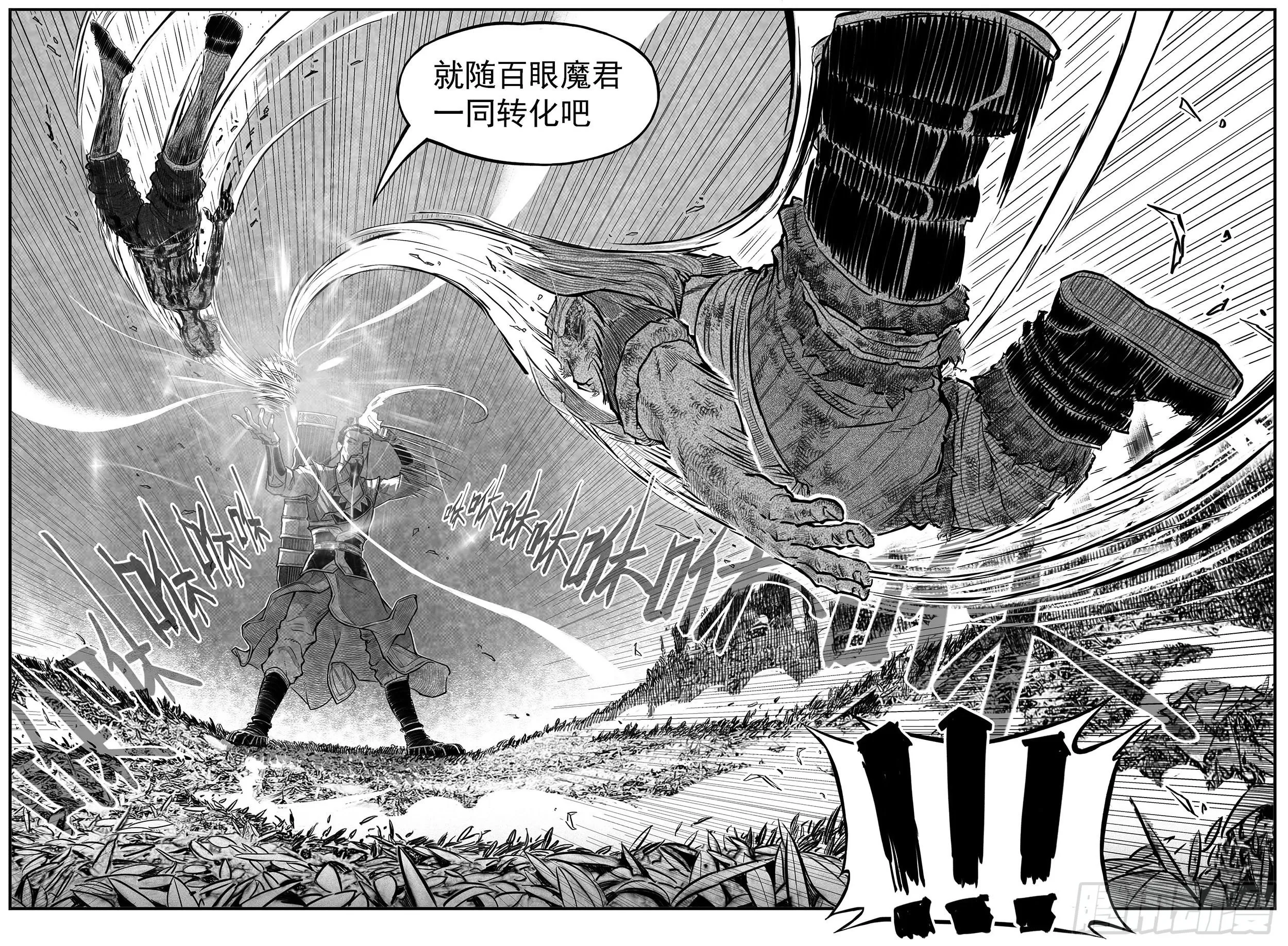 芒田传10 第19页