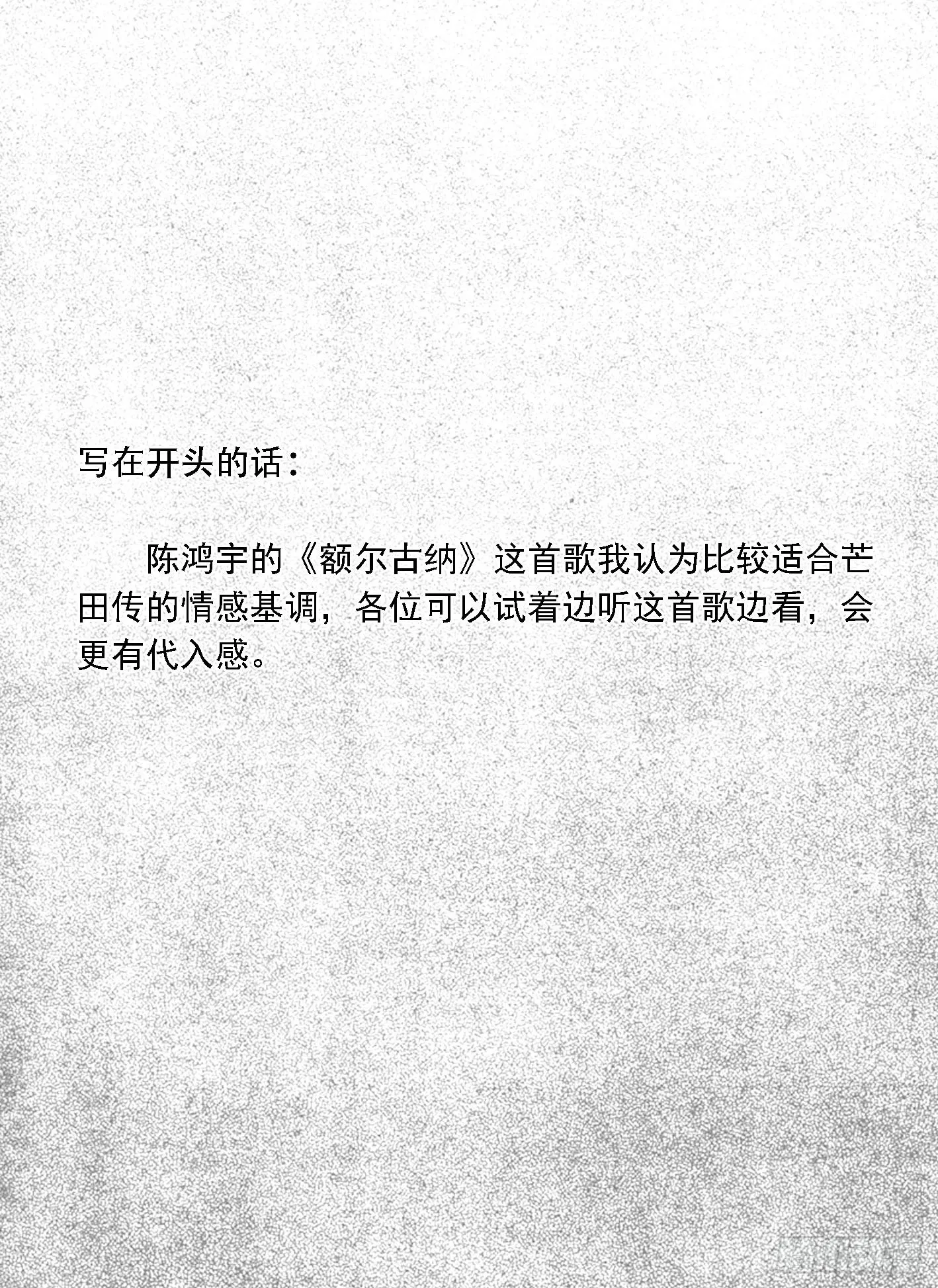 芒田传9 第1页