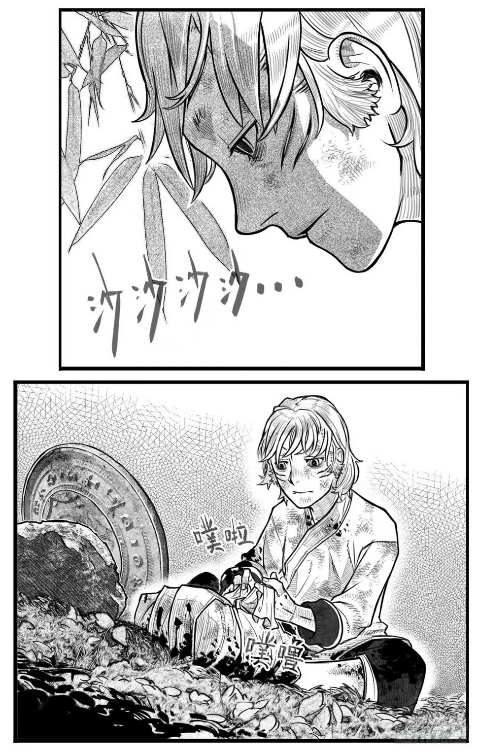 芒田传9 第6页