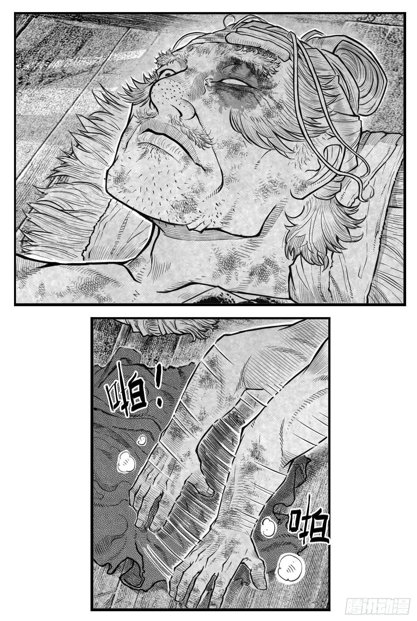 芒田传9 第15页