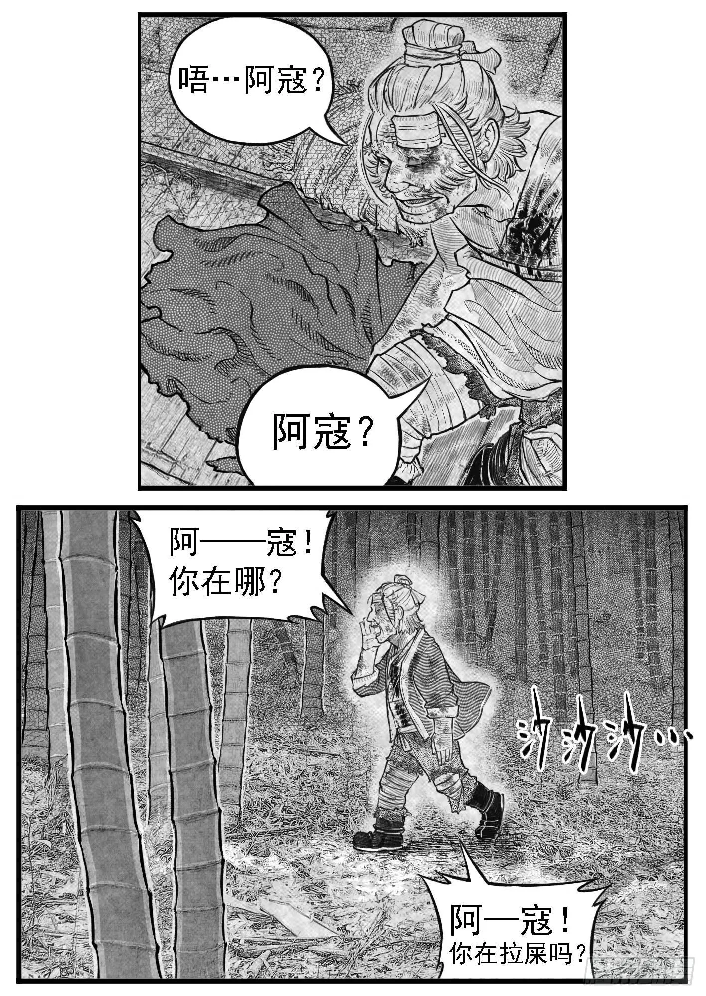 芒田传9 第16页